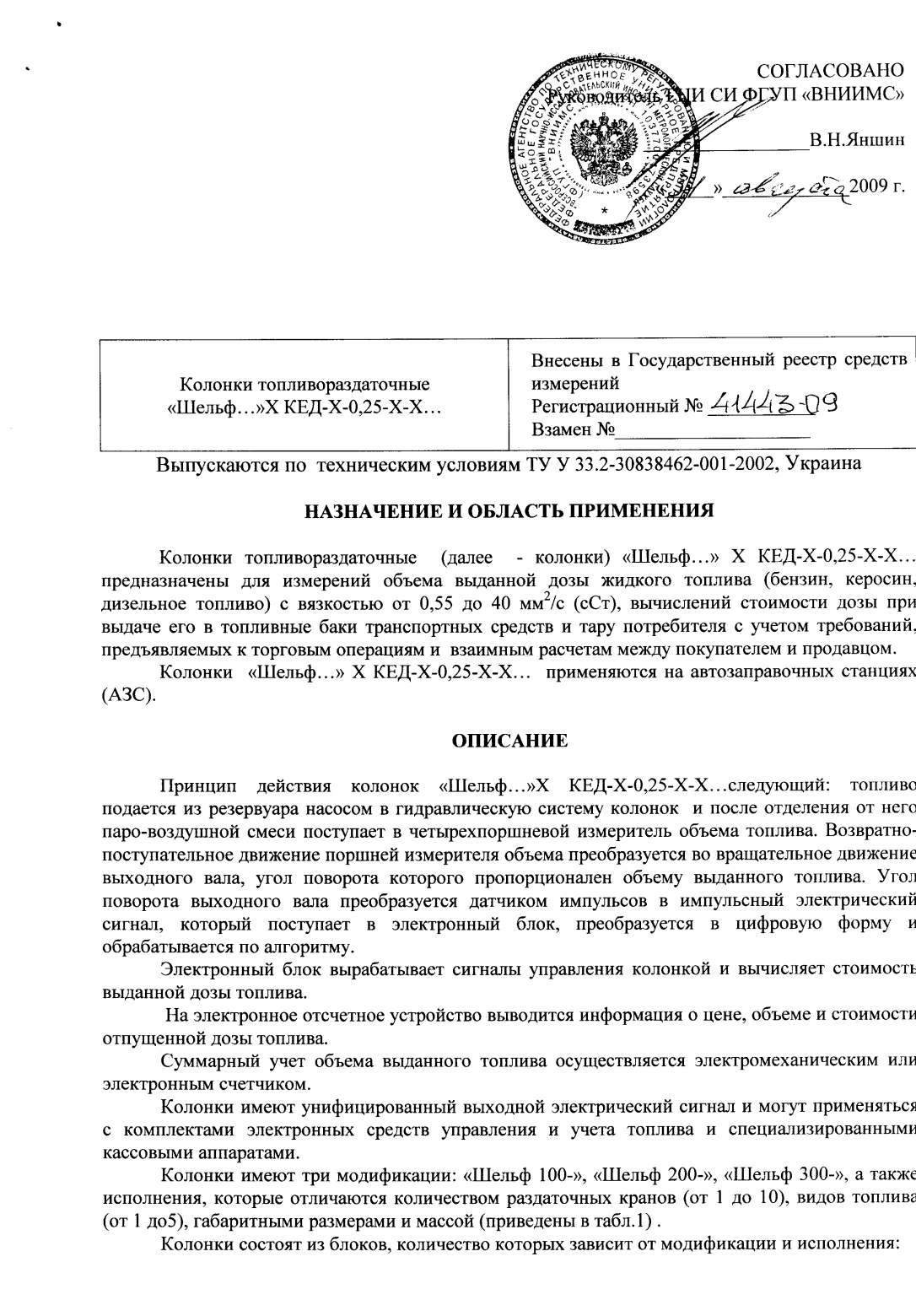 Поверка<br>Аккредитованная лаборатория<br>8(812)209-15-19, info@saprd.ru