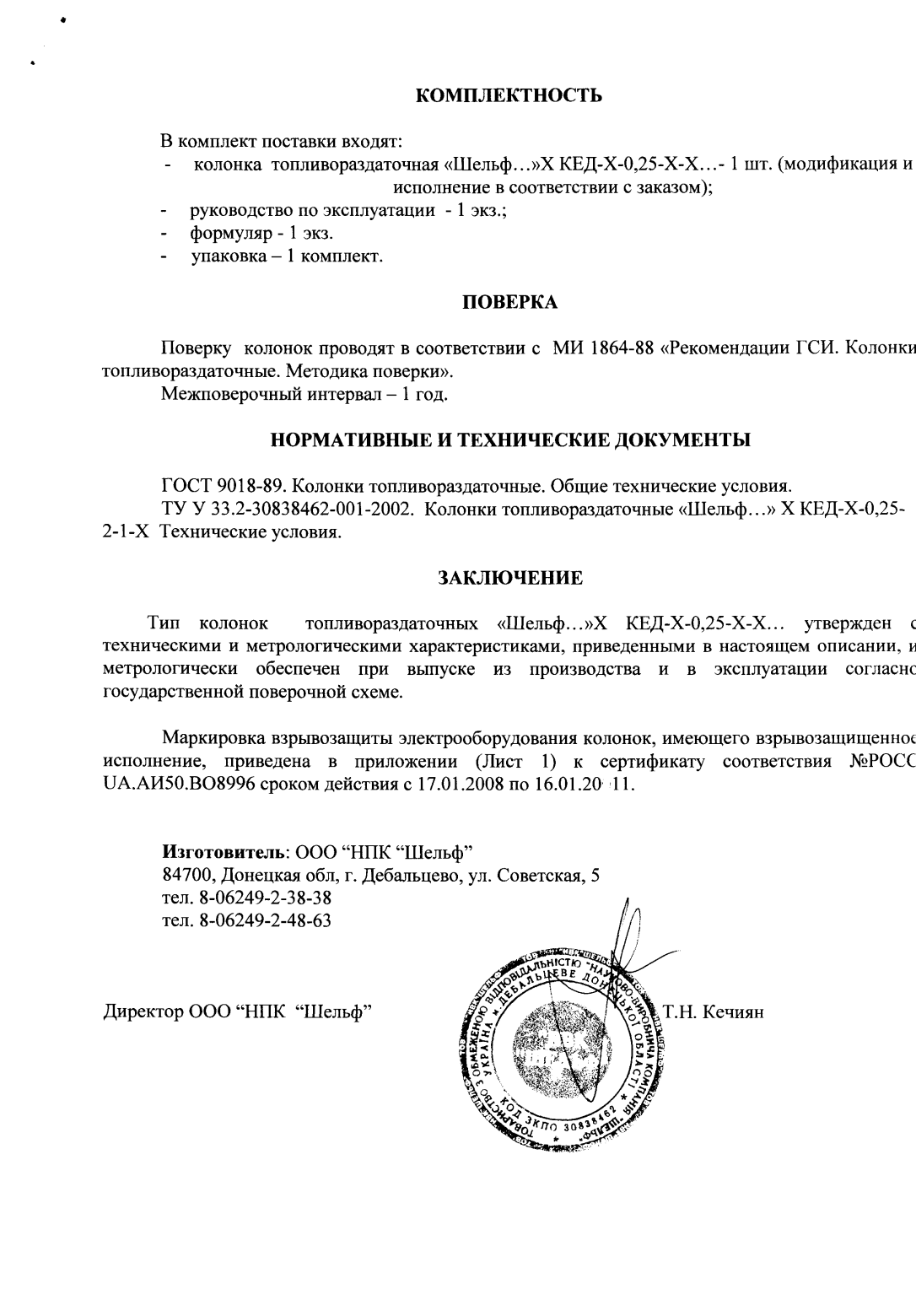 Поверка<br>Аккредитованная лаборатория<br>8(812)209-15-19, info@saprd.ru