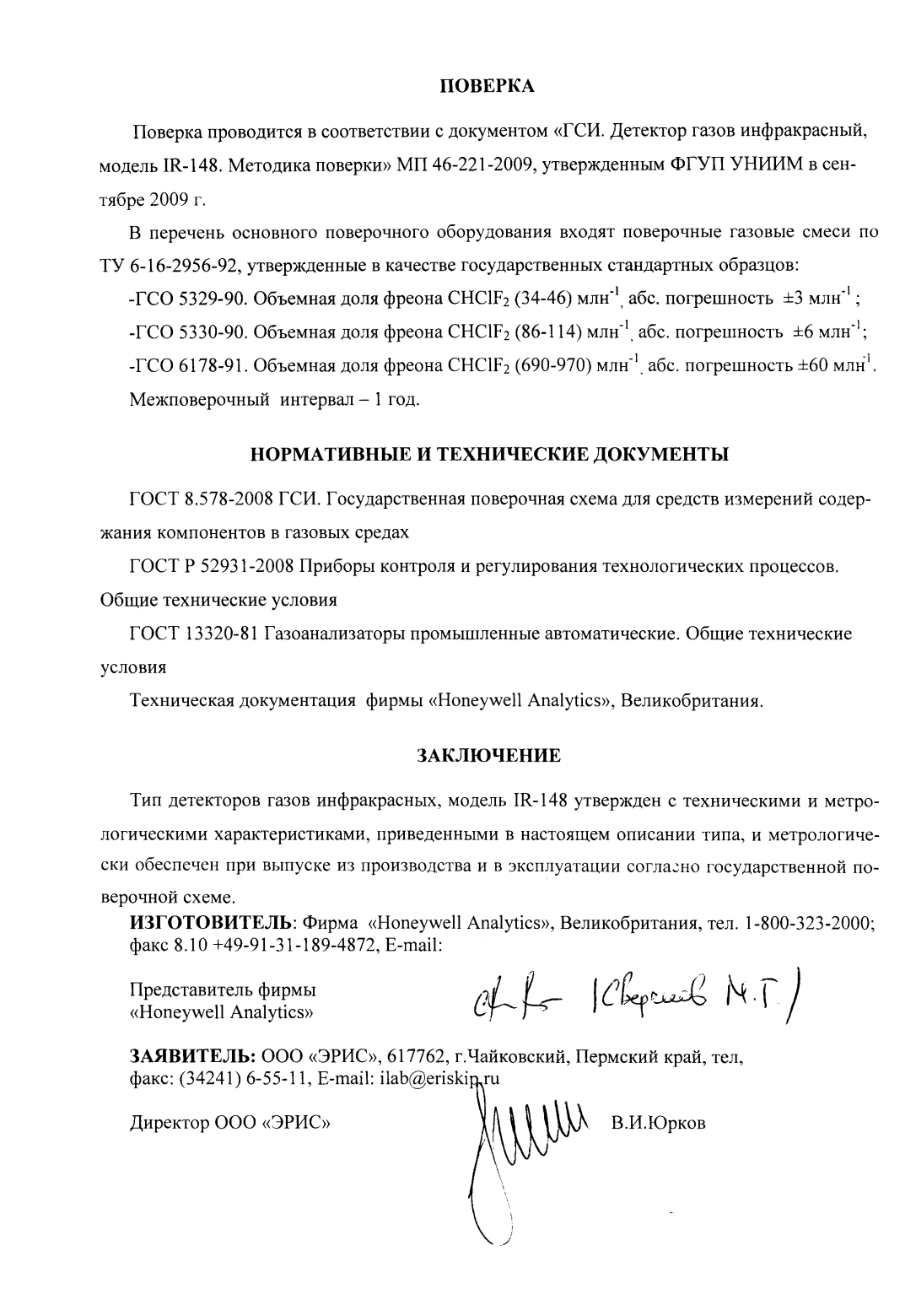 Поверка<br>Аккредитованная лаборатория<br>8(812)209-15-19, info@saprd.ru