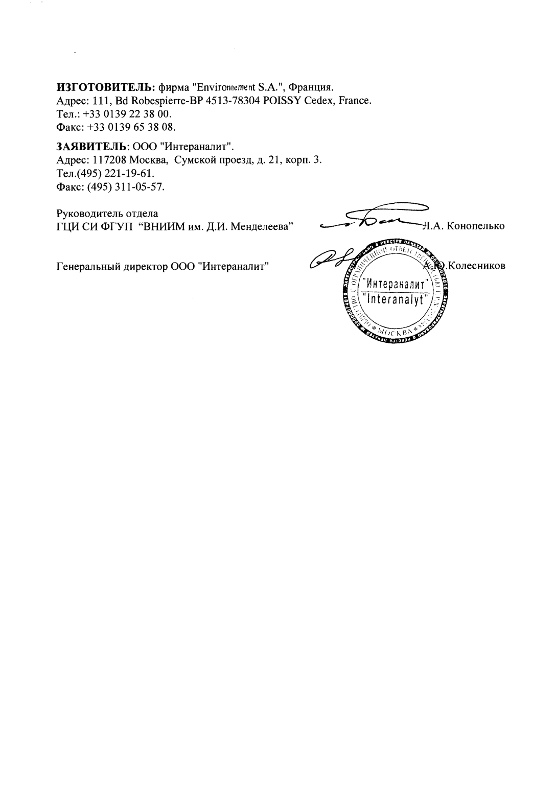 Поверка<br>Аккредитованная лаборатория<br>8(812)209-15-19, info@saprd.ru