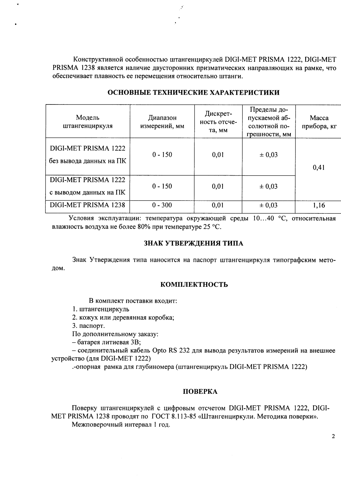Поверка<br>Аккредитованная лаборатория<br>8(812)209-15-19, info@saprd.ru