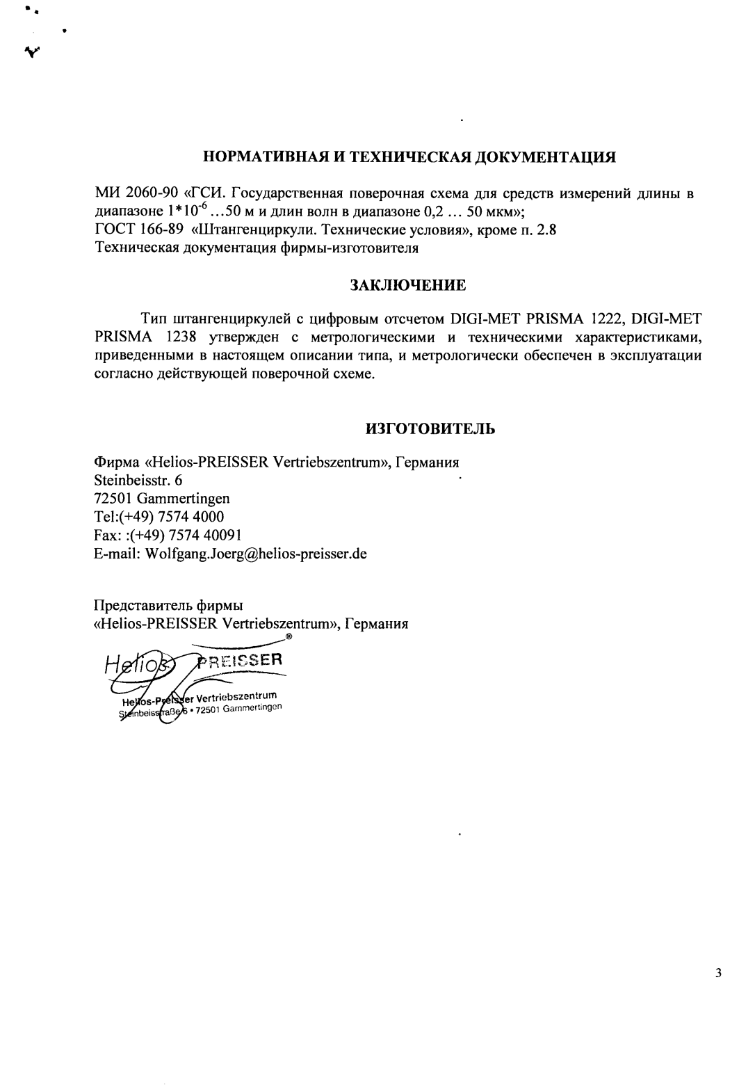 Поверка<br>Аккредитованная лаборатория<br>8(812)209-15-19, info@saprd.ru