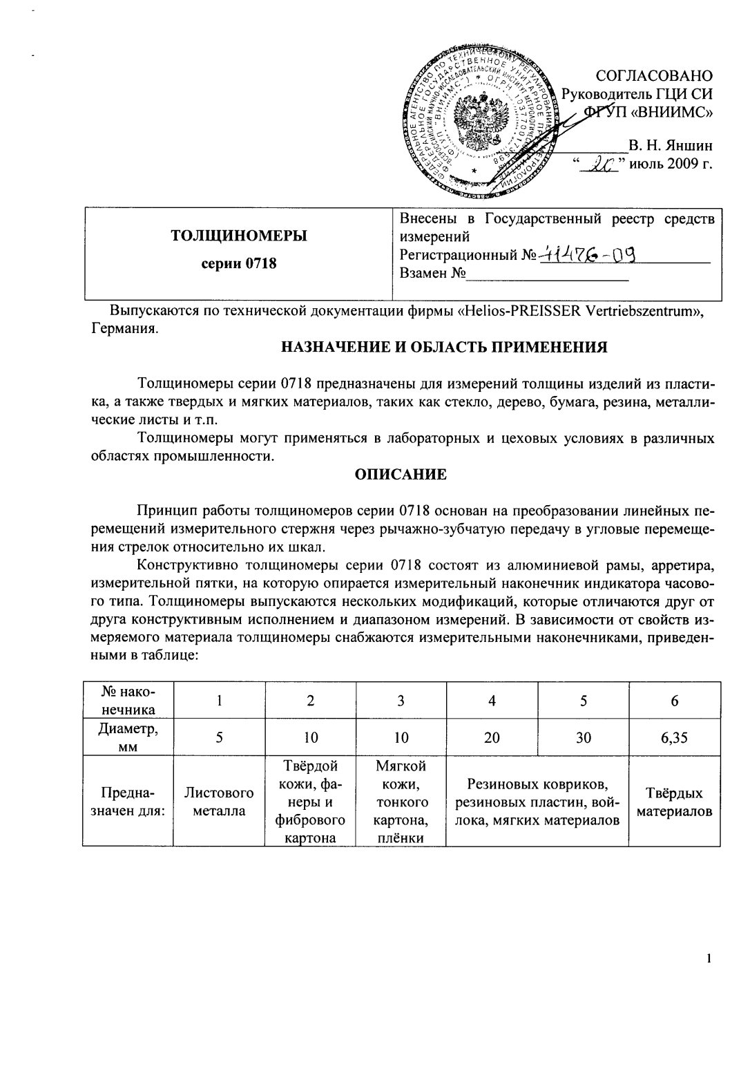 Поверка<br>Аккредитованная лаборатория<br>8(812)209-15-19, info@saprd.ru