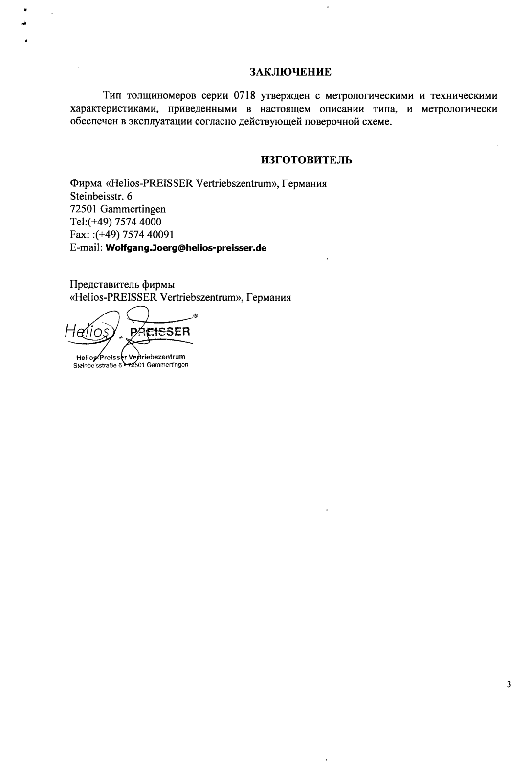 Поверка<br>Аккредитованная лаборатория<br>8(812)209-15-19, info@saprd.ru