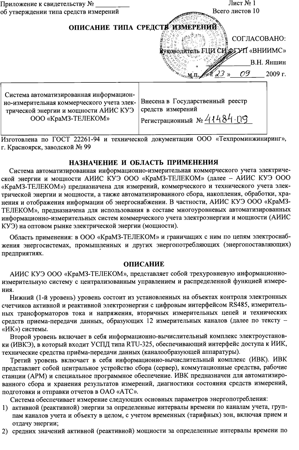 Поверка<br>Аккредитованная лаборатория<br>8(812)209-15-19, info@saprd.ru