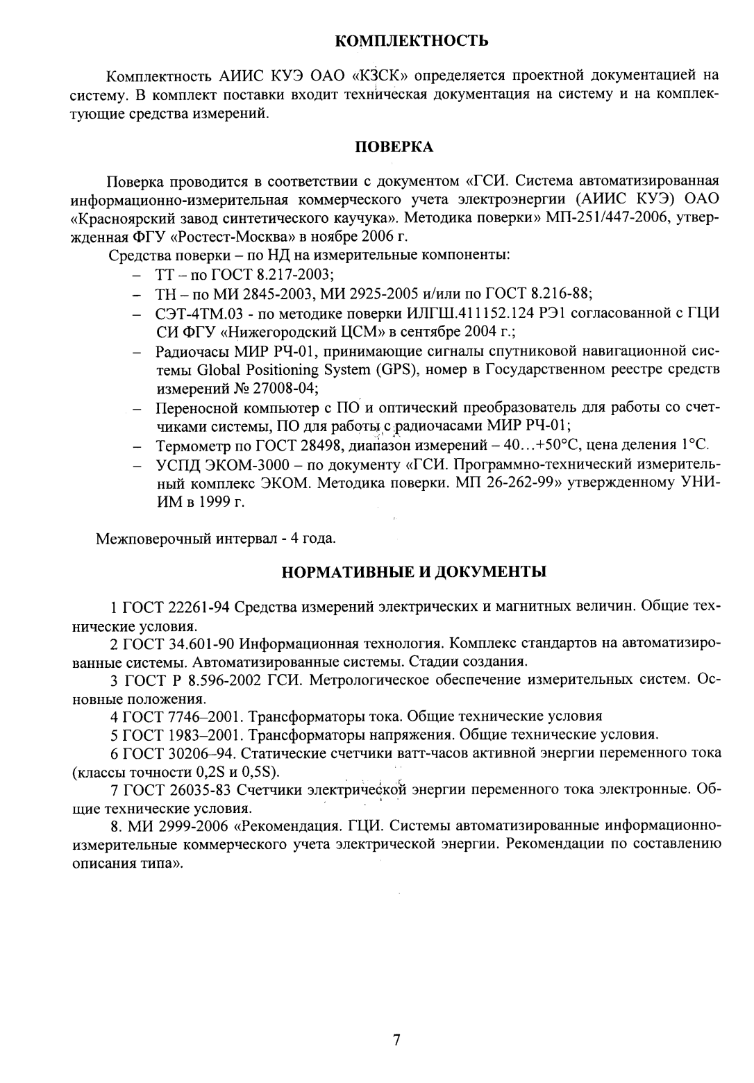 Поверка<br>Аккредитованная лаборатория<br>8(812)209-15-19, info@saprd.ru