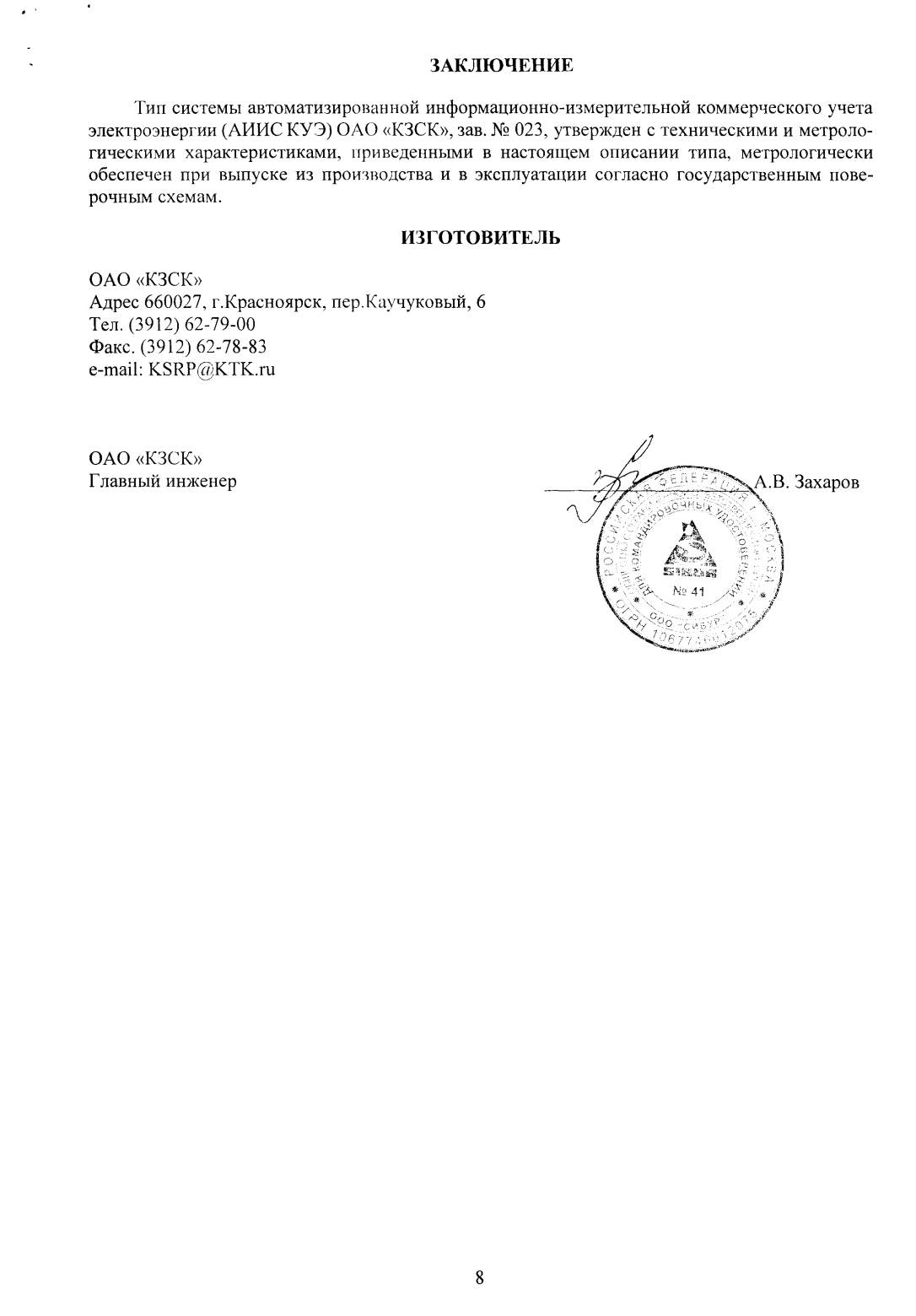 Поверка<br>Аккредитованная лаборатория<br>8(812)209-15-19, info@saprd.ru