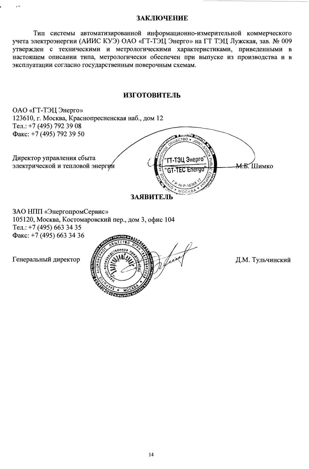 Поверка<br>Аккредитованная лаборатория<br>8(812)209-15-19, info@saprd.ru