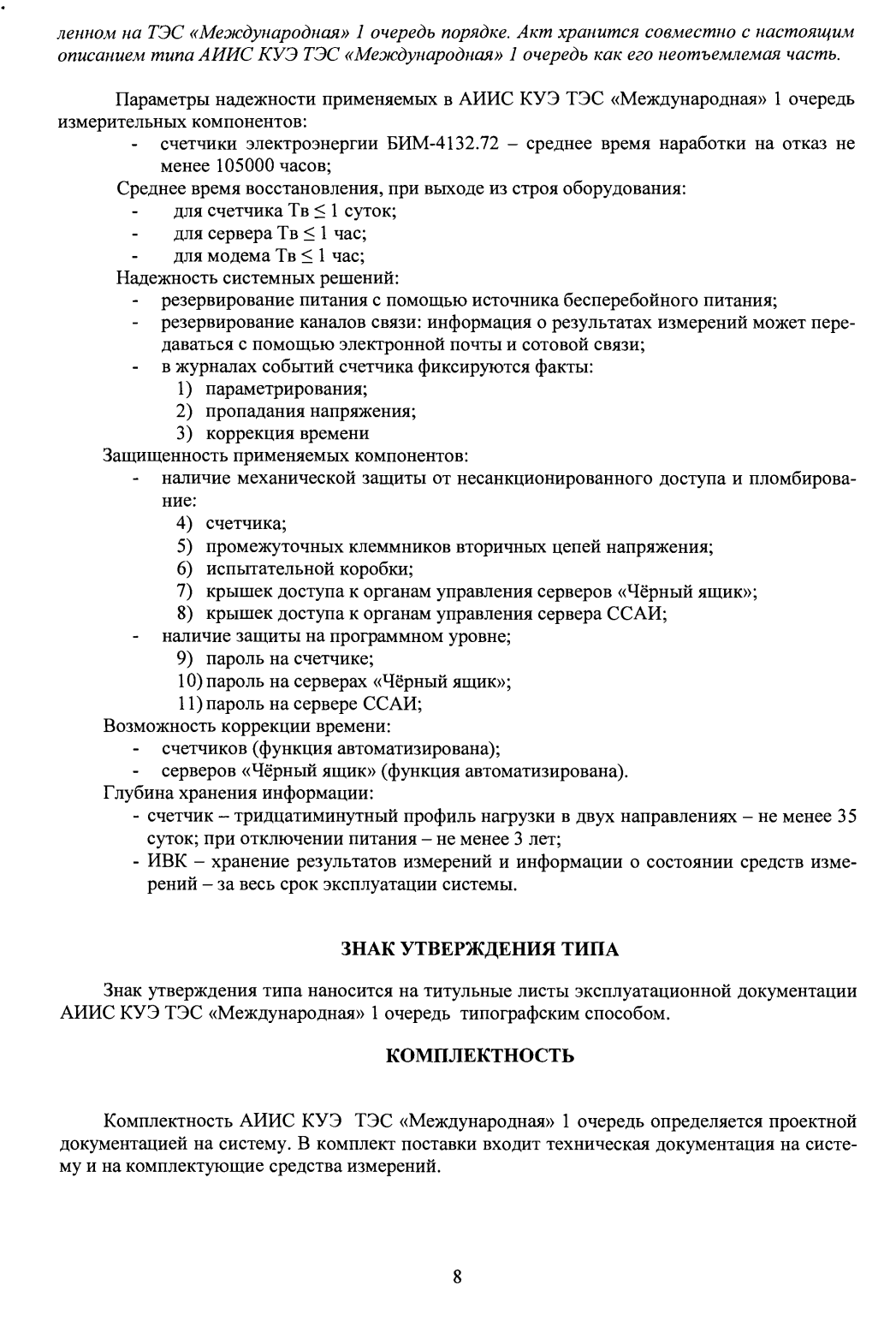 Поверка<br>Аккредитованная лаборатория<br>8(812)209-15-19, info@saprd.ru