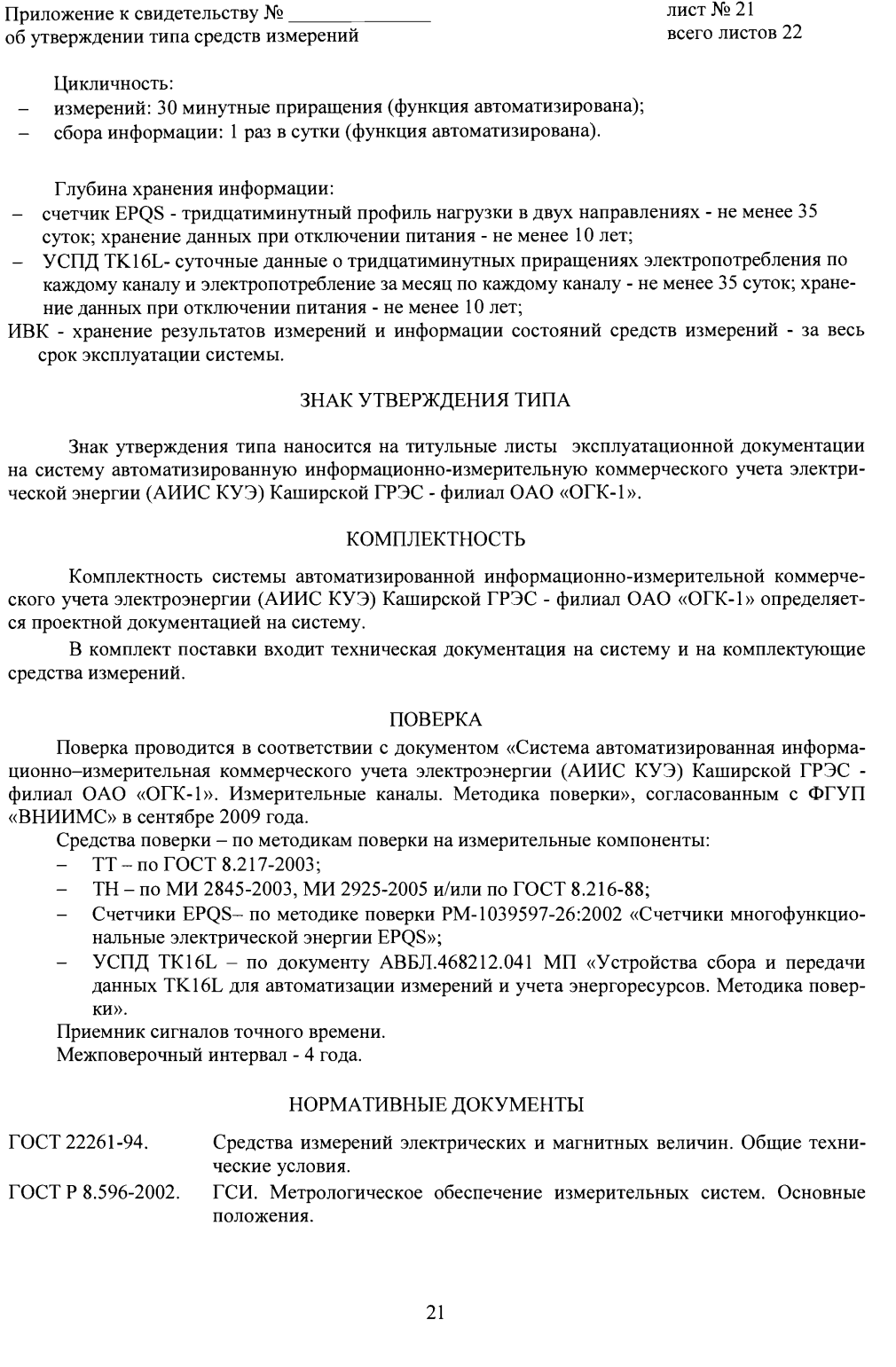 Поверка<br>Аккредитованная лаборатория<br>8(812)209-15-19, info@saprd.ru