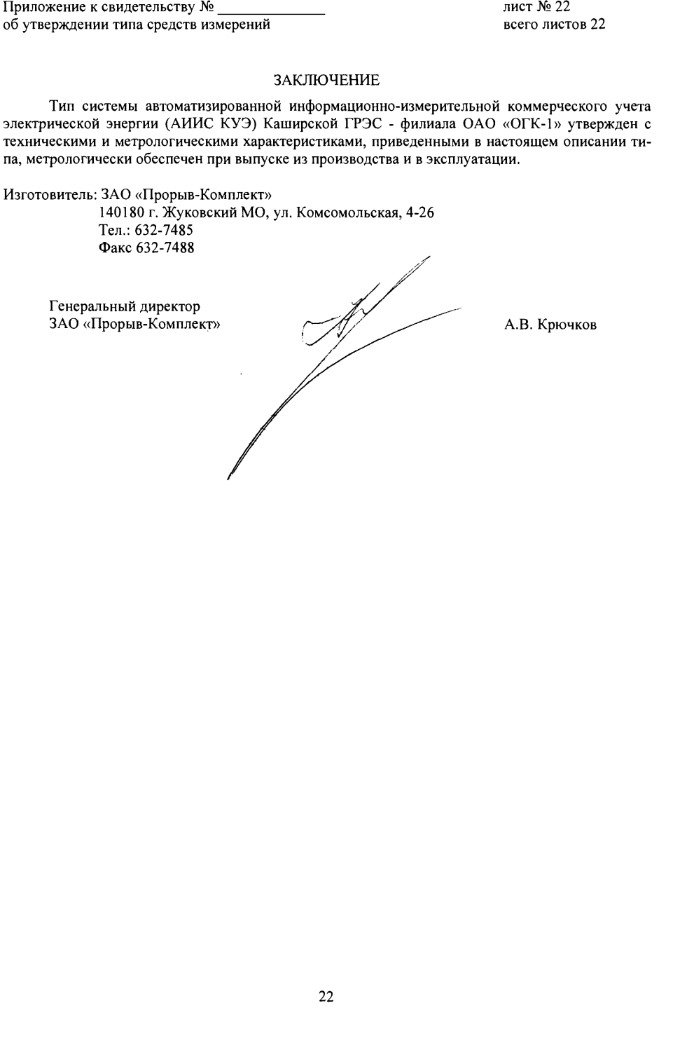 Поверка<br>Аккредитованная лаборатория<br>8(812)209-15-19, info@saprd.ru