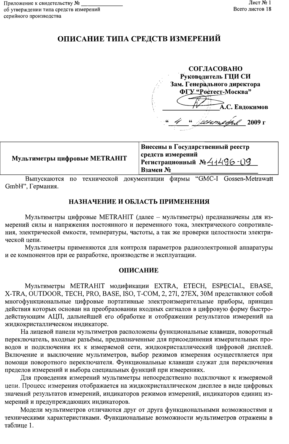 Поверка<br>Аккредитованная лаборатория<br>8(812)209-15-19, info@saprd.ru