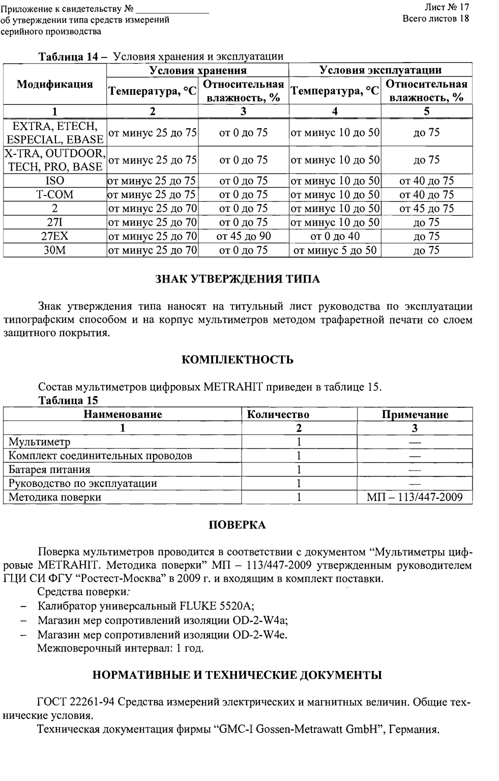Поверка<br>Аккредитованная лаборатория<br>8(812)209-15-19, info@saprd.ru