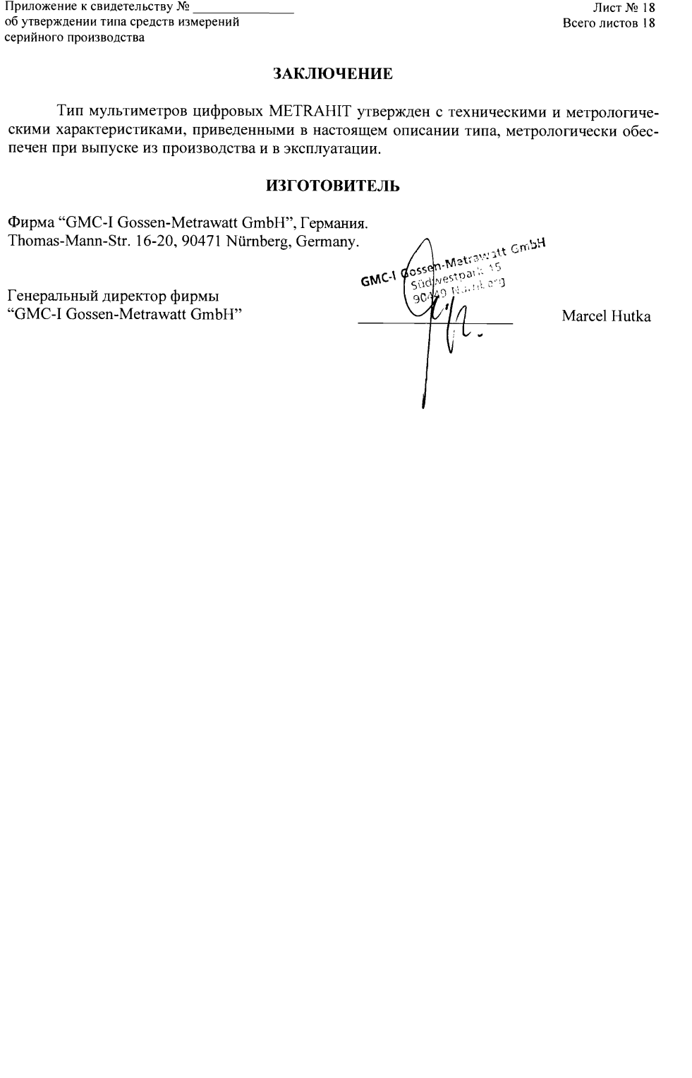 Поверка<br>Аккредитованная лаборатория<br>8(812)209-15-19, info@saprd.ru