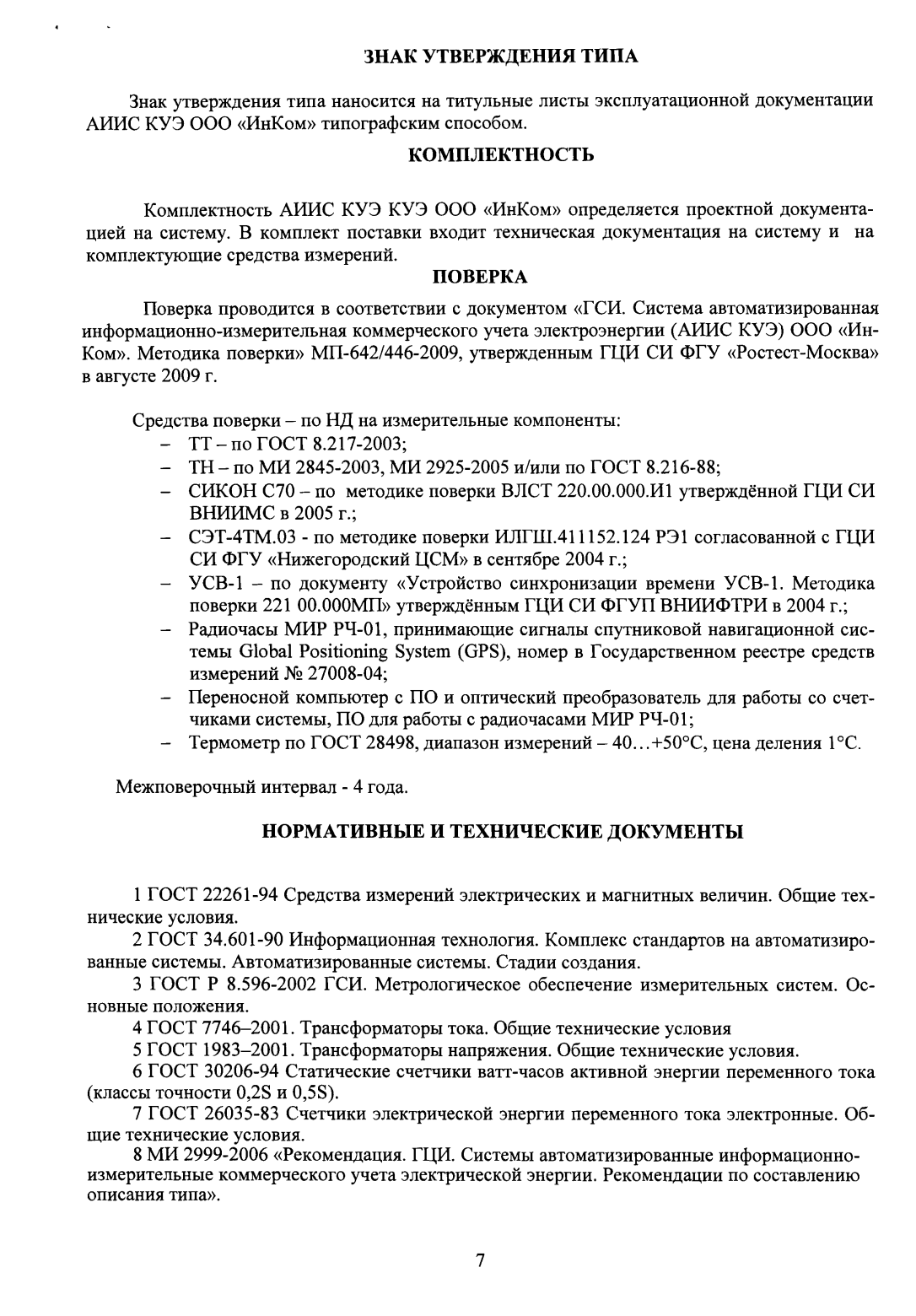 Поверка<br>Аккредитованная лаборатория<br>8(812)209-15-19, info@saprd.ru