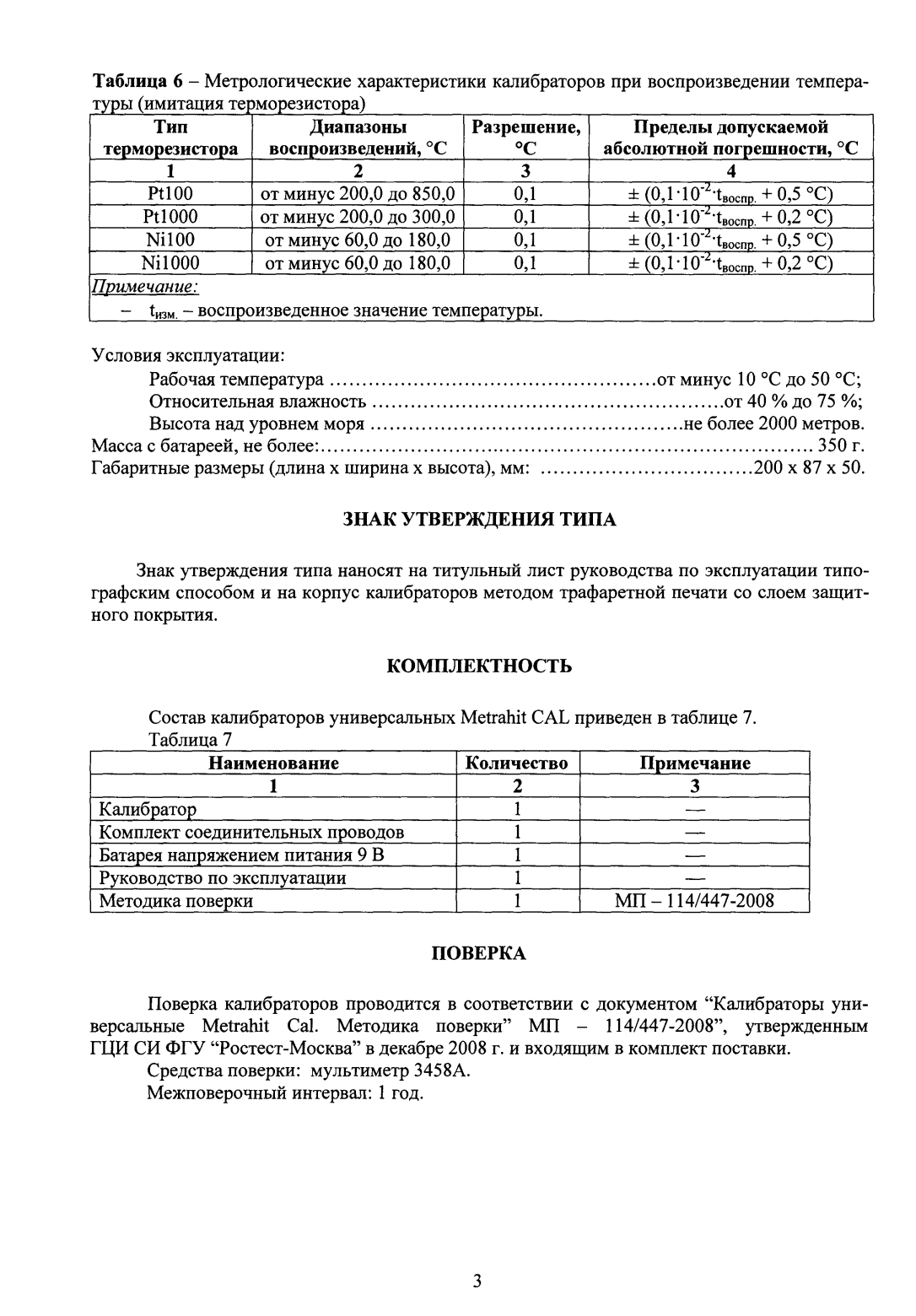 Поверка<br>Аккредитованная лаборатория<br>8(812)209-15-19, info@saprd.ru