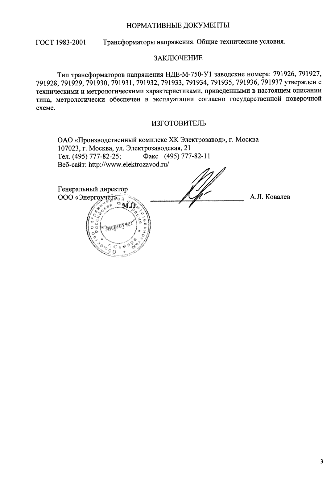 Поверка<br>Аккредитованная лаборатория<br>8(812)209-15-19, info@saprd.ru