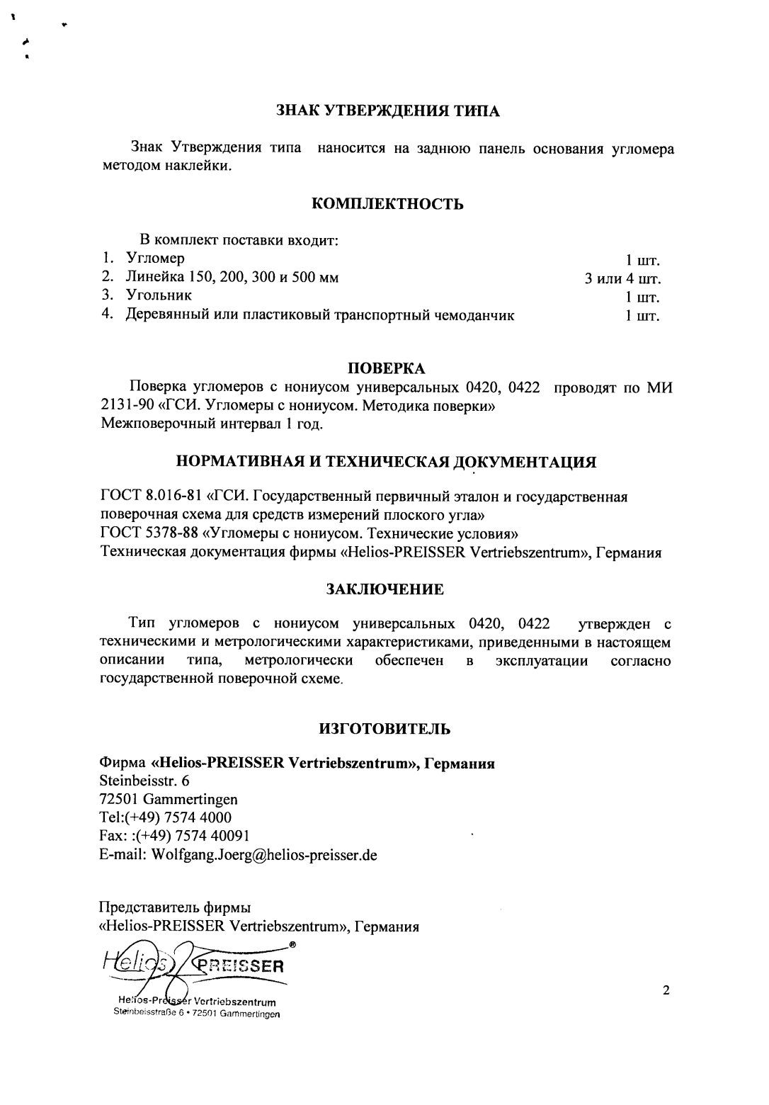 Поверка<br>Аккредитованная лаборатория<br>8(812)209-15-19, info@saprd.ru