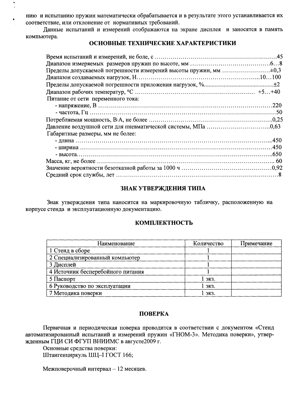 Поверка<br>Аккредитованная лаборатория<br>8(812)209-15-19, info@saprd.ru