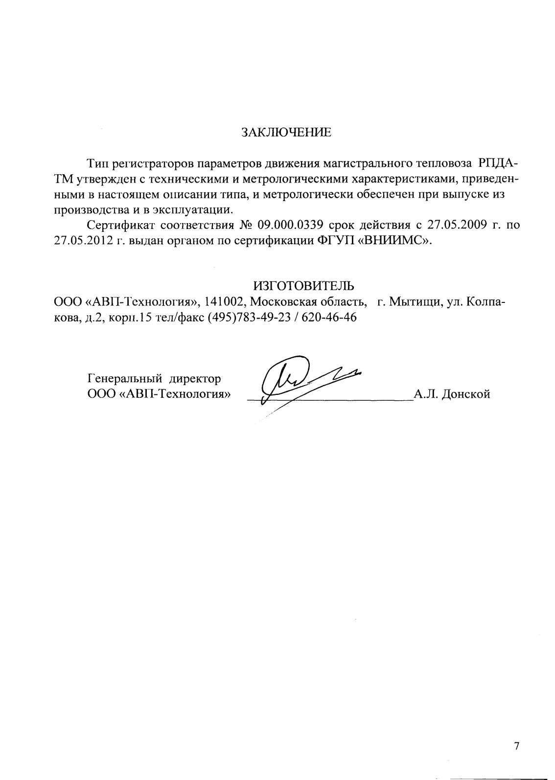 Поверка<br>Аккредитованная лаборатория<br>8(812)209-15-19, info@saprd.ru