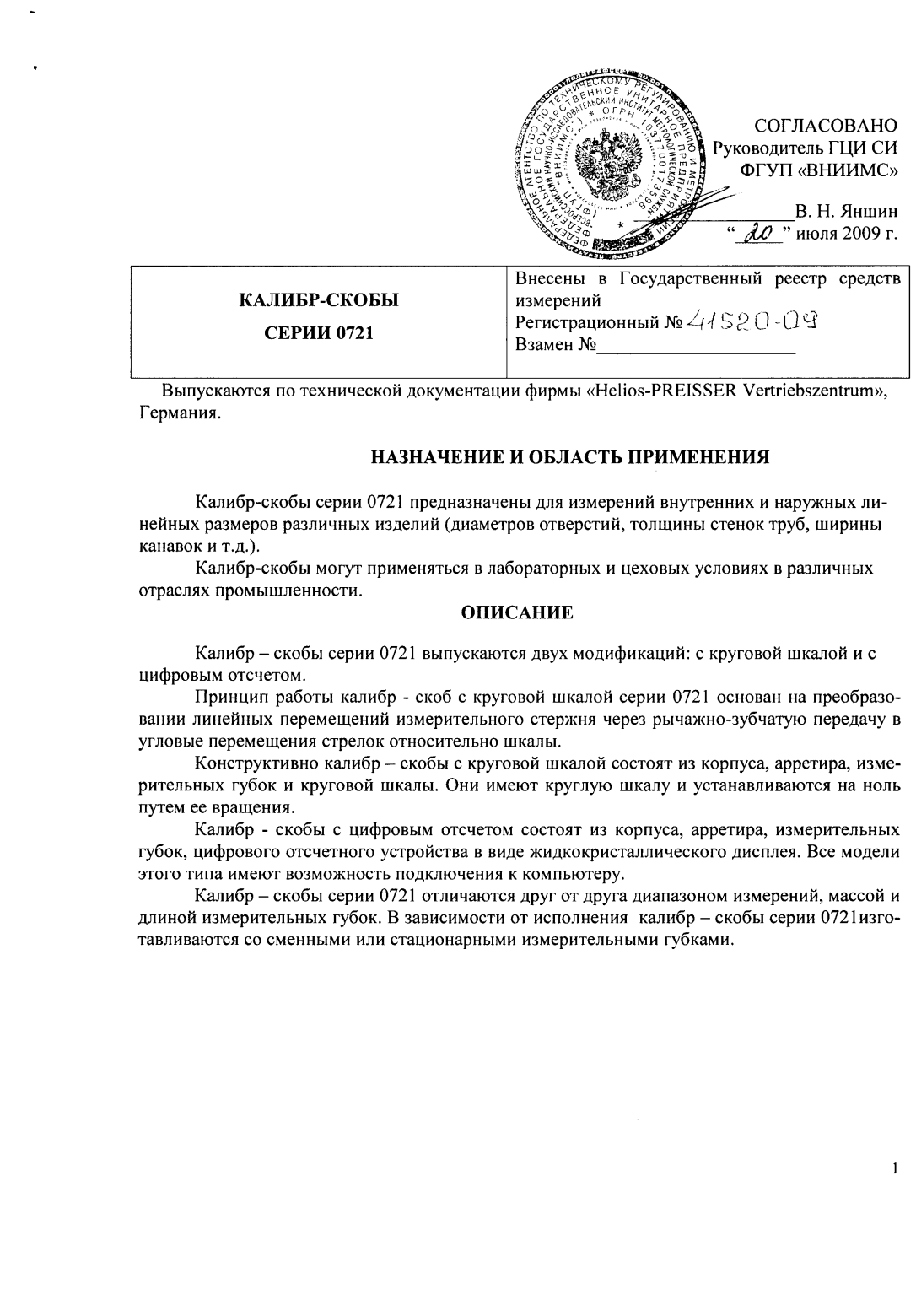 Поверка<br>Аккредитованная лаборатория<br>8(812)209-15-19, info@saprd.ru