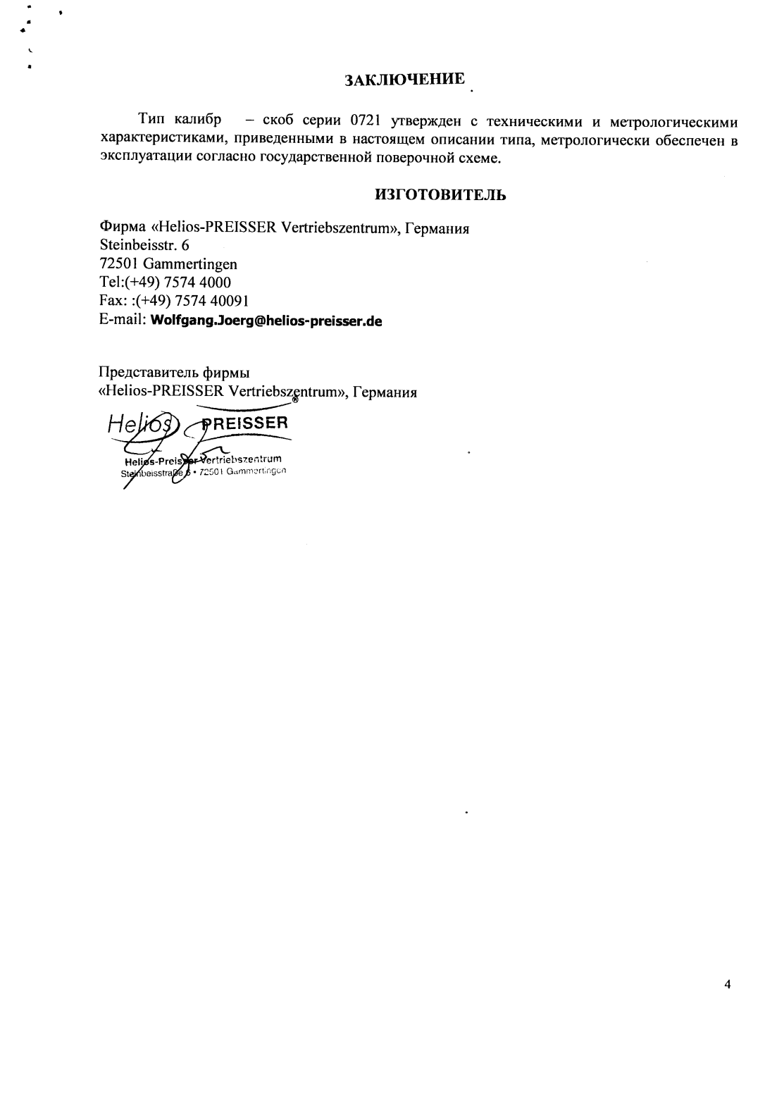 Поверка<br>Аккредитованная лаборатория<br>8(812)209-15-19, info@saprd.ru