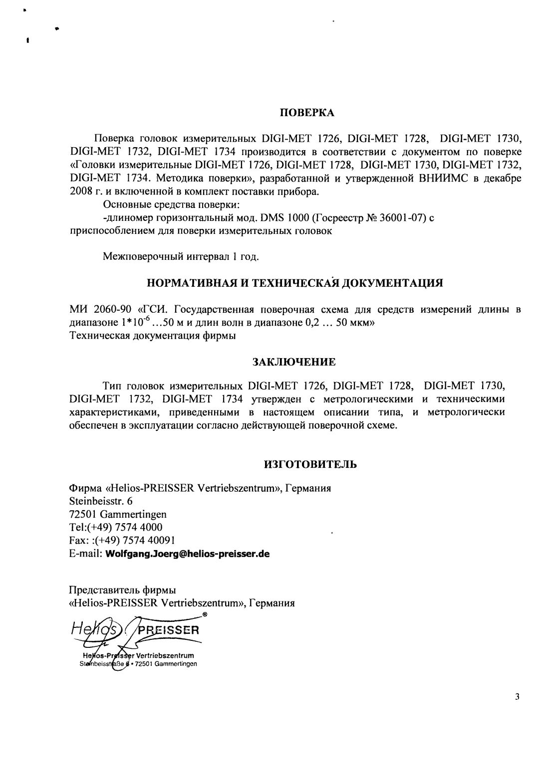 Поверка<br>Аккредитованная лаборатория<br>8(812)209-15-19, info@saprd.ru