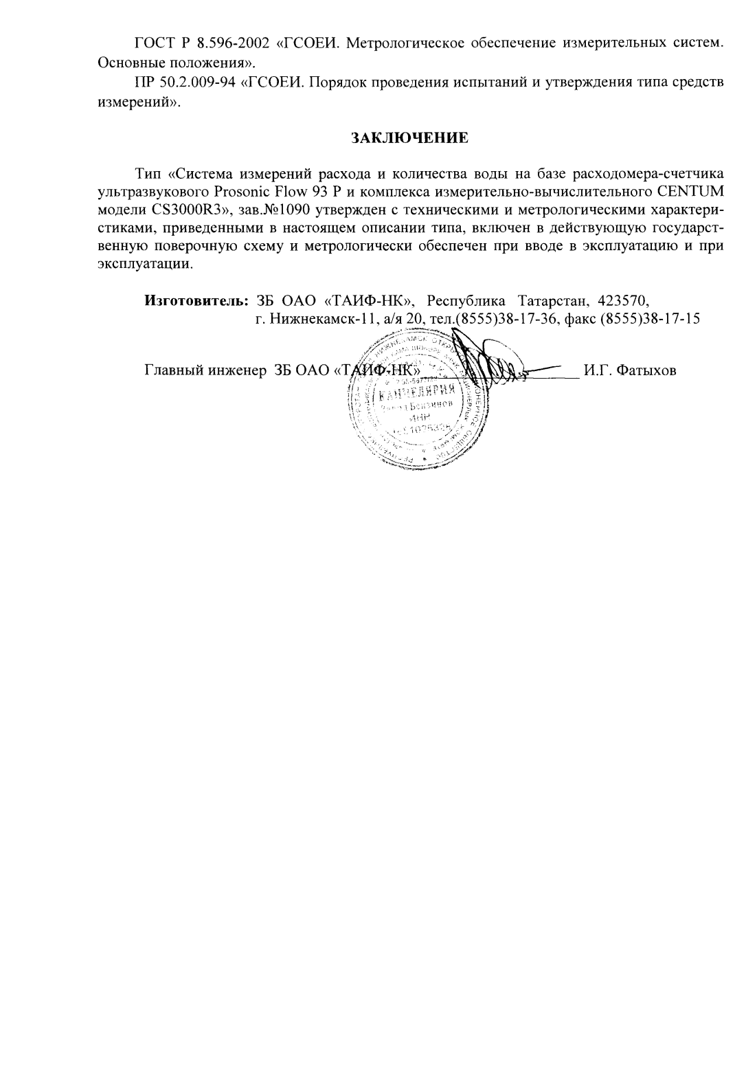 Поверка<br>Аккредитованная лаборатория<br>8(812)209-15-19, info@saprd.ru