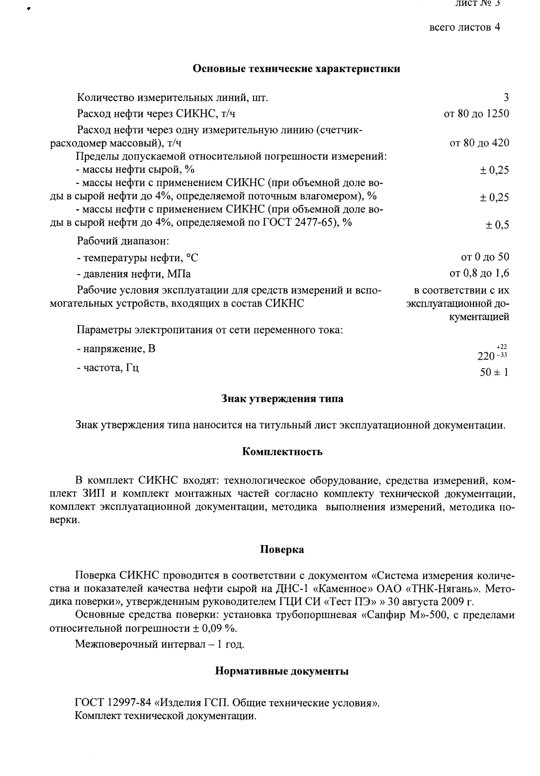 Поверка<br>Аккредитованная лаборатория<br>8(812)209-15-19, info@saprd.ru
