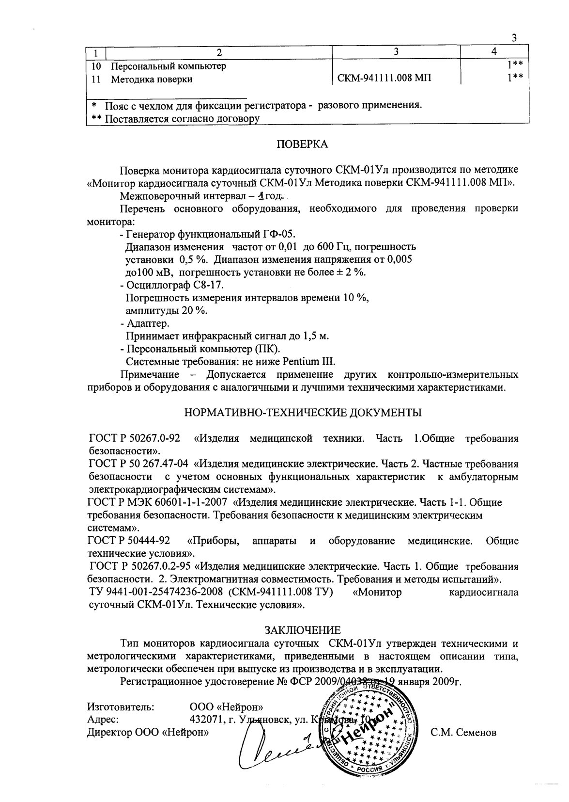 Поверка<br>Аккредитованная лаборатория<br>8(812)209-15-19, info@saprd.ru