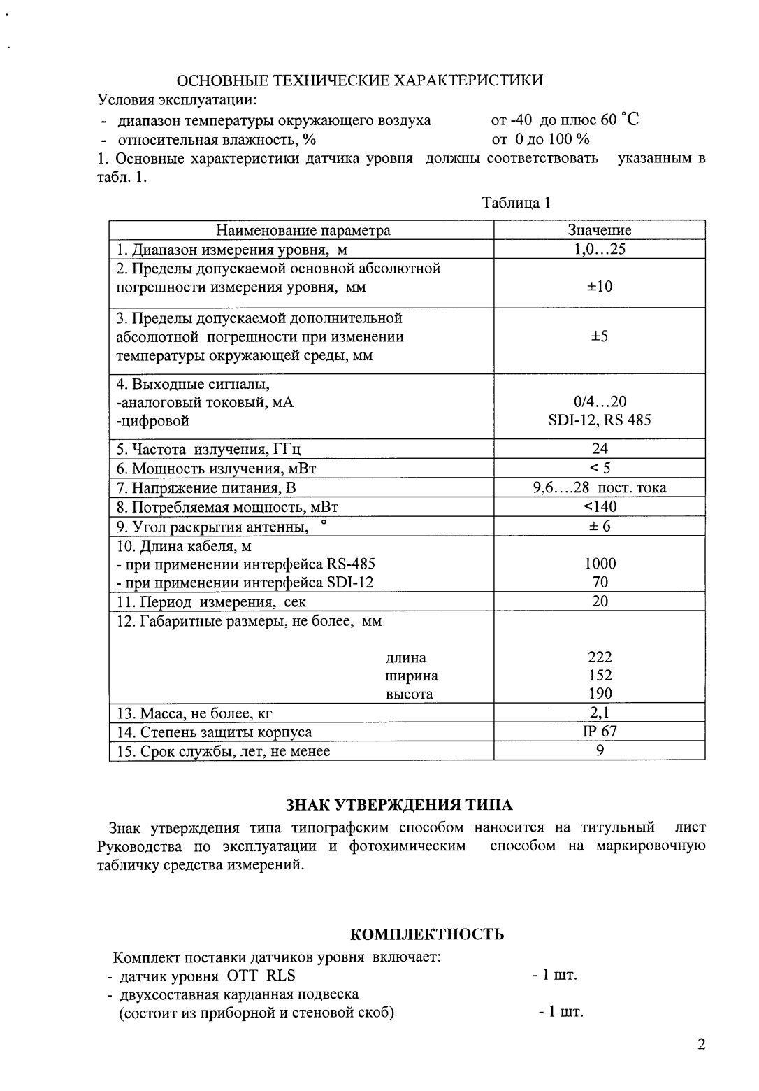 Поверка<br>Аккредитованная лаборатория<br>8(812)209-15-19, info@saprd.ru