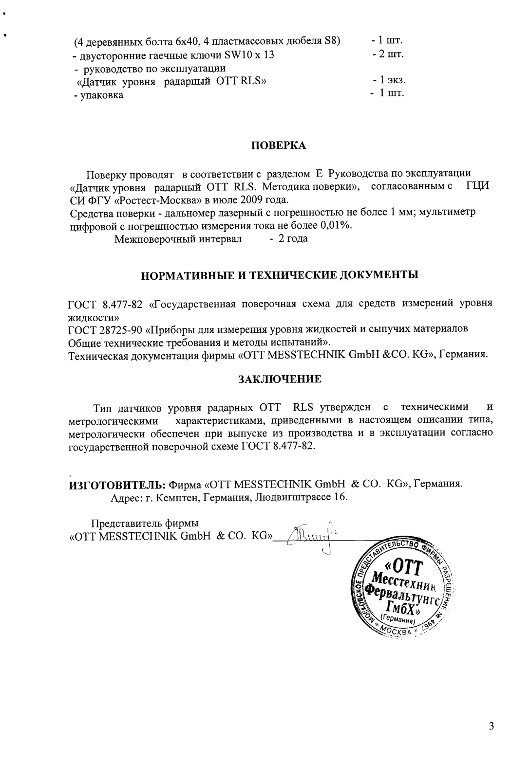 Поверка<br>Аккредитованная лаборатория<br>8(812)209-15-19, info@saprd.ru