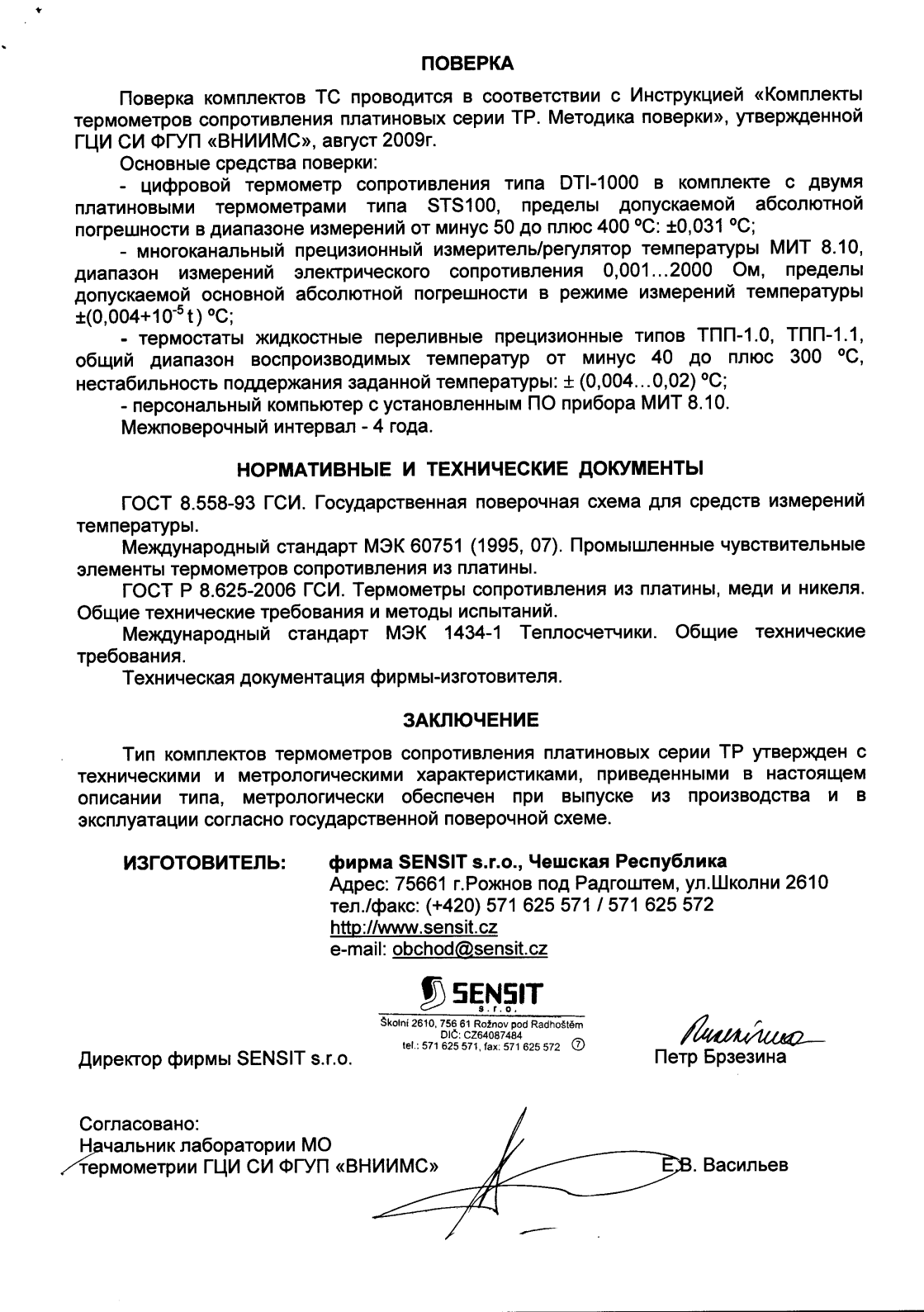 Поверка<br>Аккредитованная лаборатория<br>8(812)209-15-19, info@saprd.ru