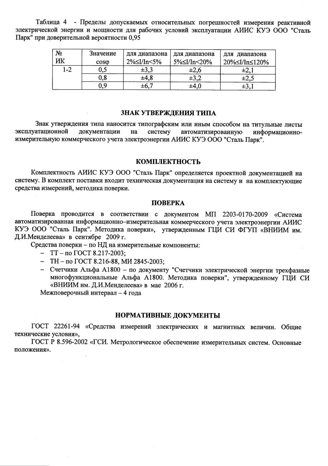 Поверка<br>Аккредитованная лаборатория<br>8(812)209-15-19, info@saprd.ru