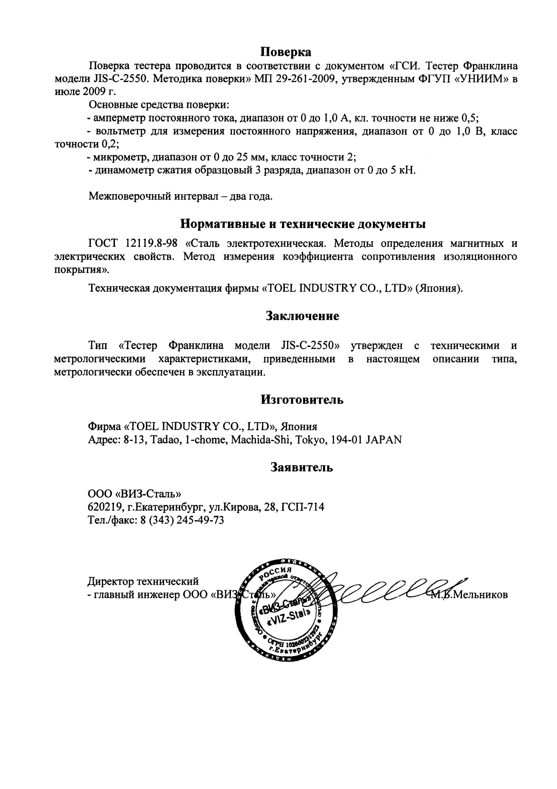 Поверка<br>Аккредитованная лаборатория<br>8(812)209-15-19, info@saprd.ru