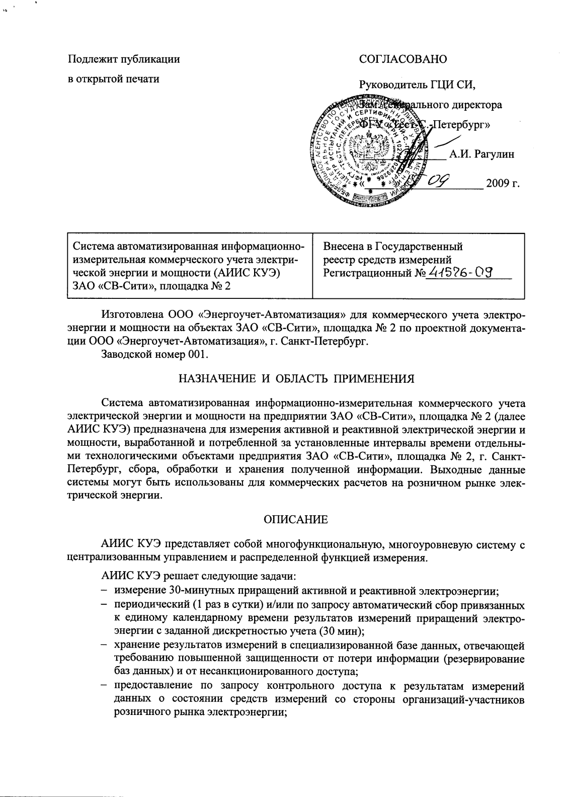 Поверка<br>Аккредитованная лаборатория<br>8(812)209-15-19, info@saprd.ru