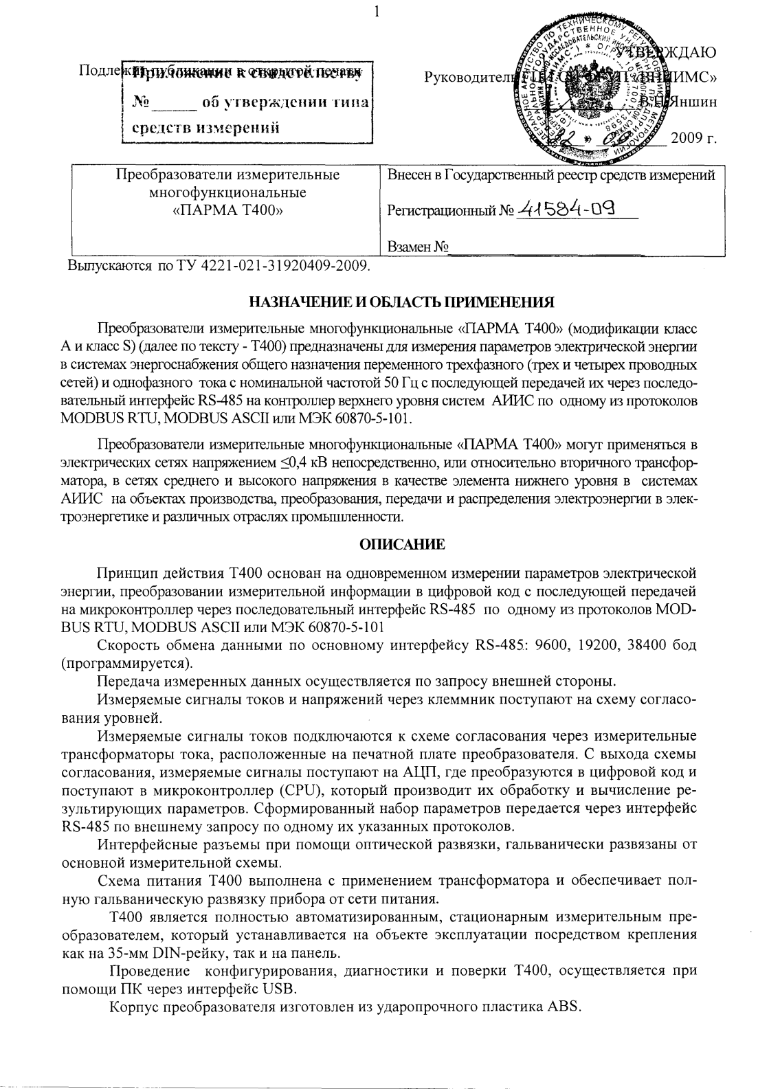 Поверка<br>Аккредитованная лаборатория<br>8(812)209-15-19, info@saprd.ru