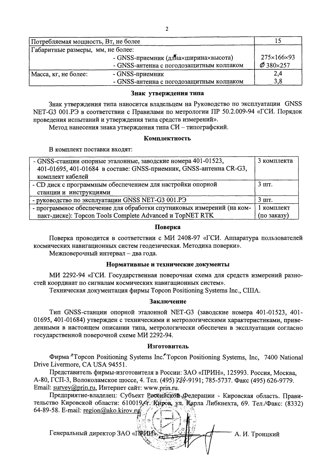 Поверка<br>Аккредитованная лаборатория<br>8(812)209-15-19, info@saprd.ru