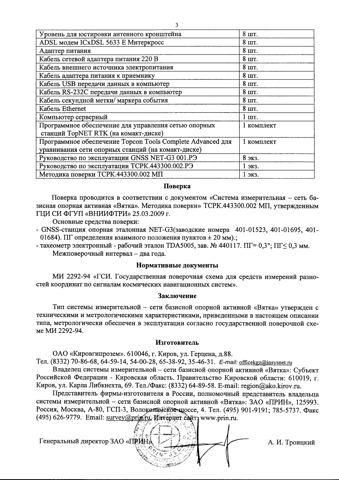 Поверка<br>Аккредитованная лаборатория<br>8(812)209-15-19, info@saprd.ru