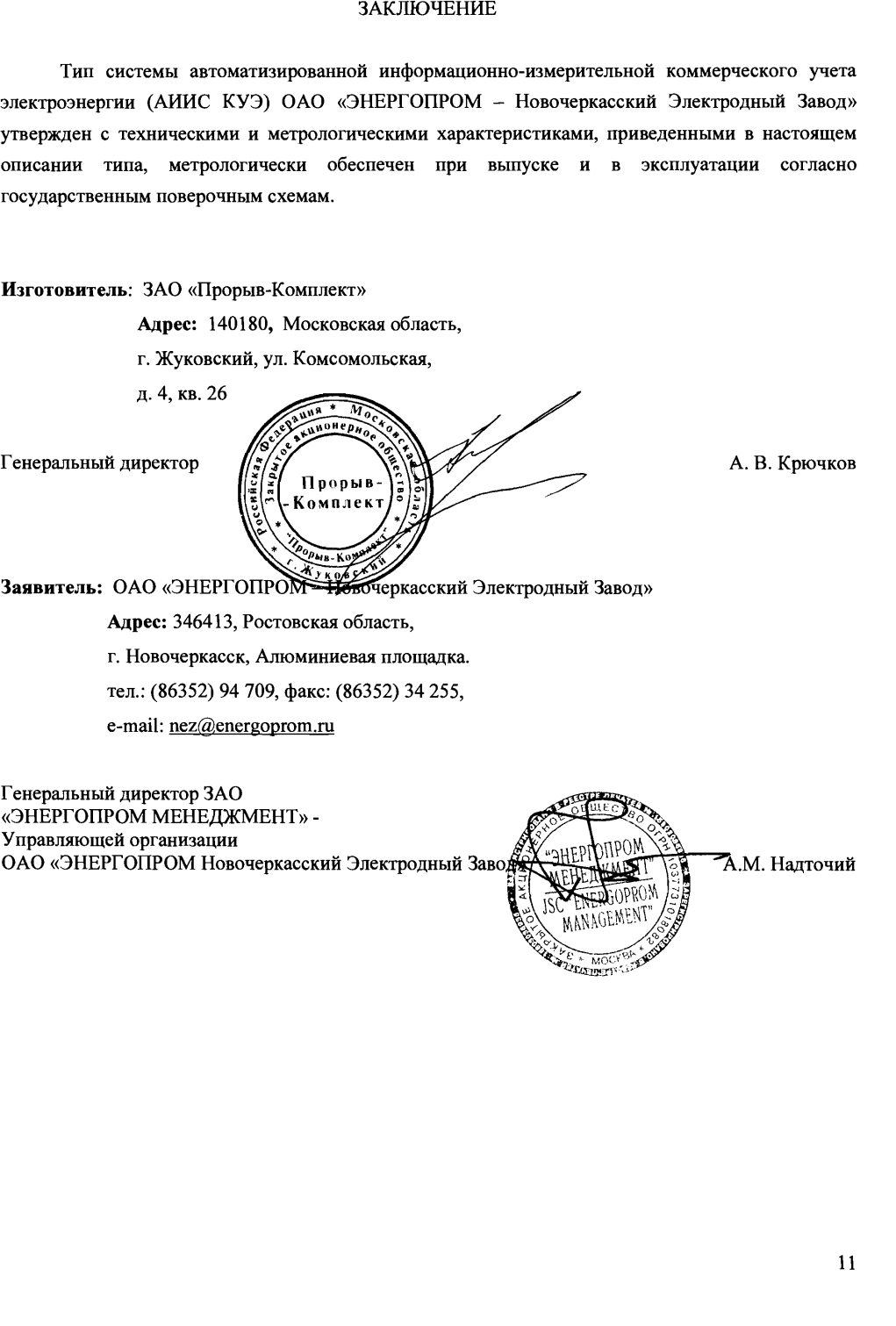 Поверка<br>Аккредитованная лаборатория<br>8(812)209-15-19, info@saprd.ru