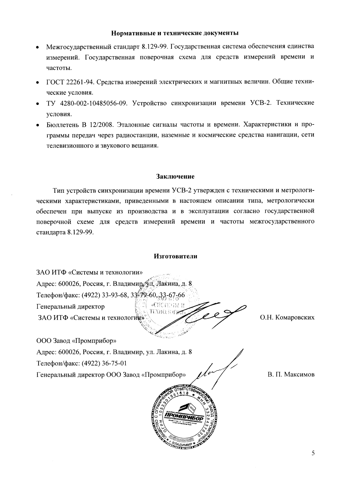 Поверка<br>Аккредитованная лаборатория<br>8(812)209-15-19, info@saprd.ru