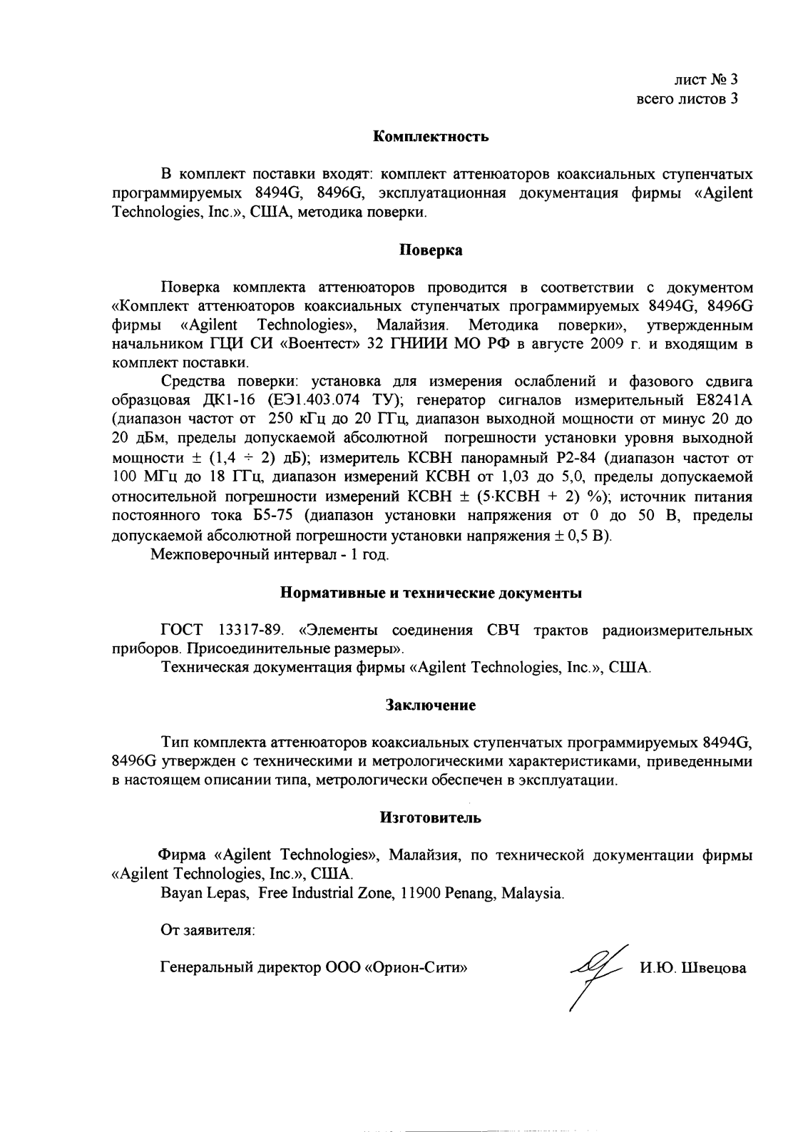 Поверка<br>Аккредитованная лаборатория<br>8(812)209-15-19, info@saprd.ru