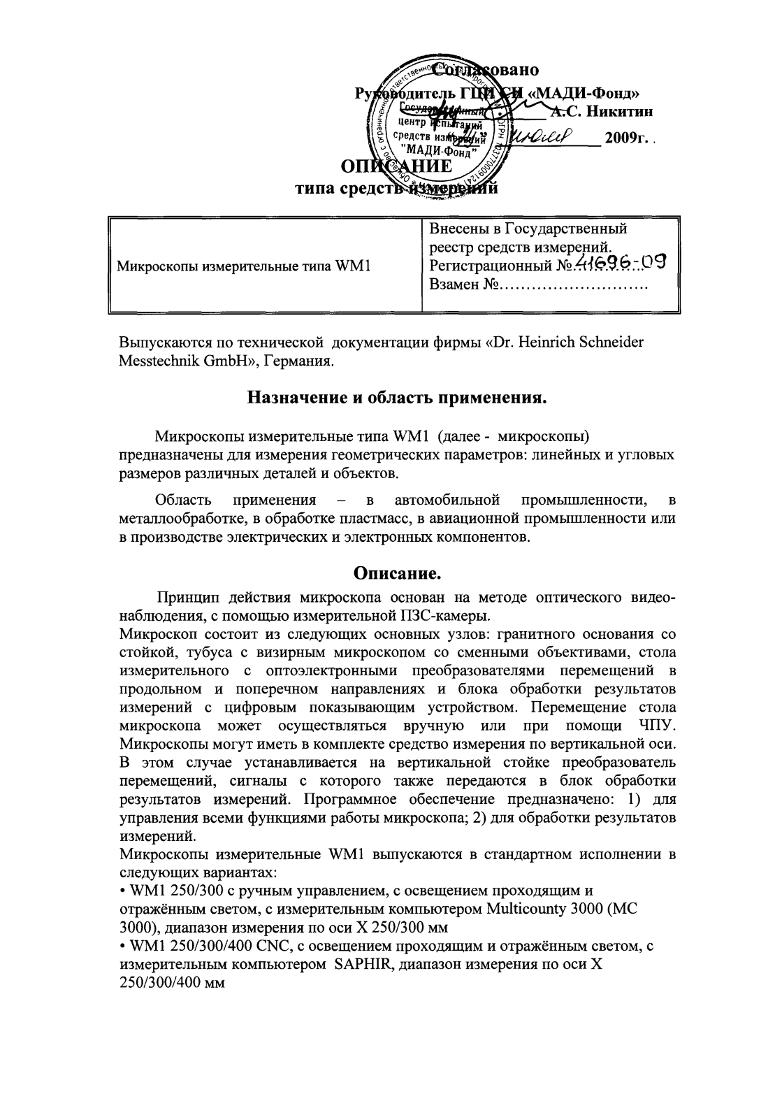 Поверка<br>Аккредитованная лаборатория<br>8(812)209-15-19, info@saprd.ru