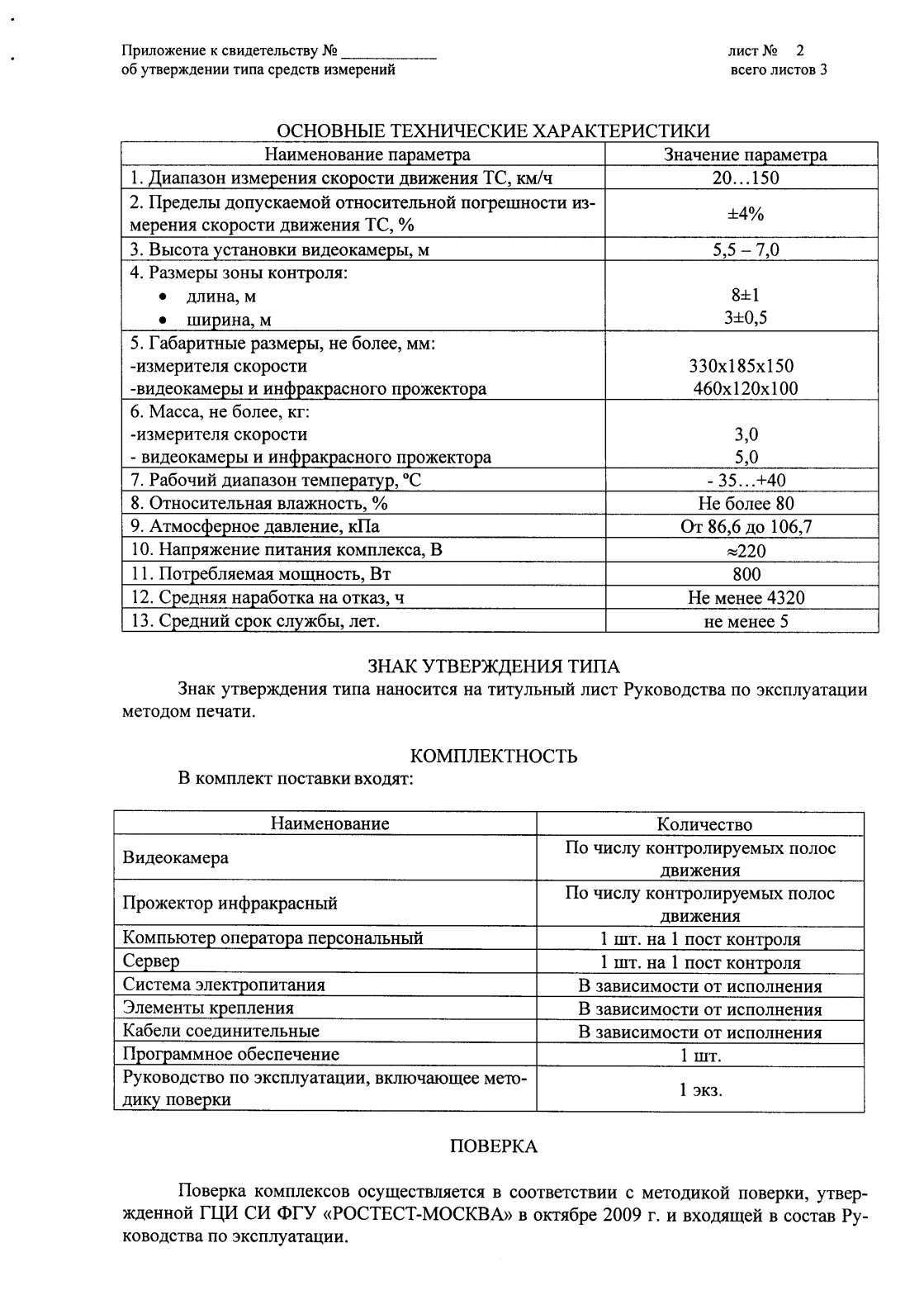Поверка<br>Аккредитованная лаборатория<br>8(812)209-15-19, info@saprd.ru