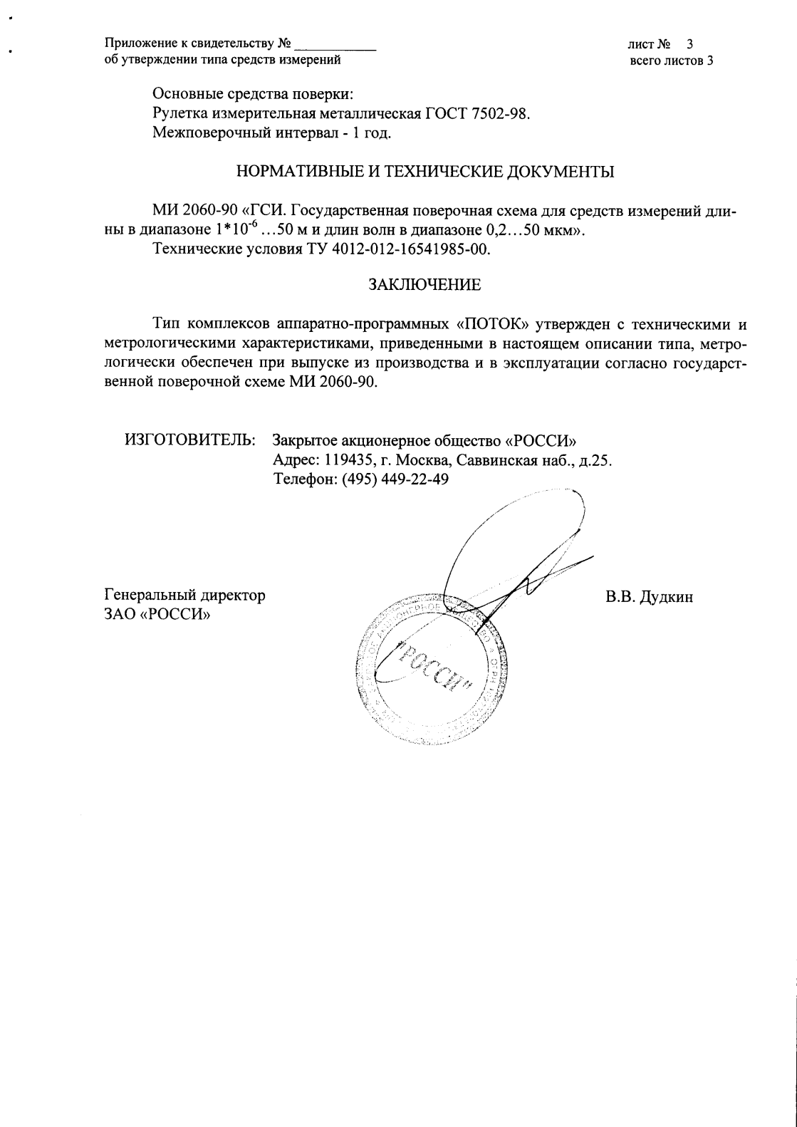 Поверка<br>Аккредитованная лаборатория<br>8(812)209-15-19, info@saprd.ru