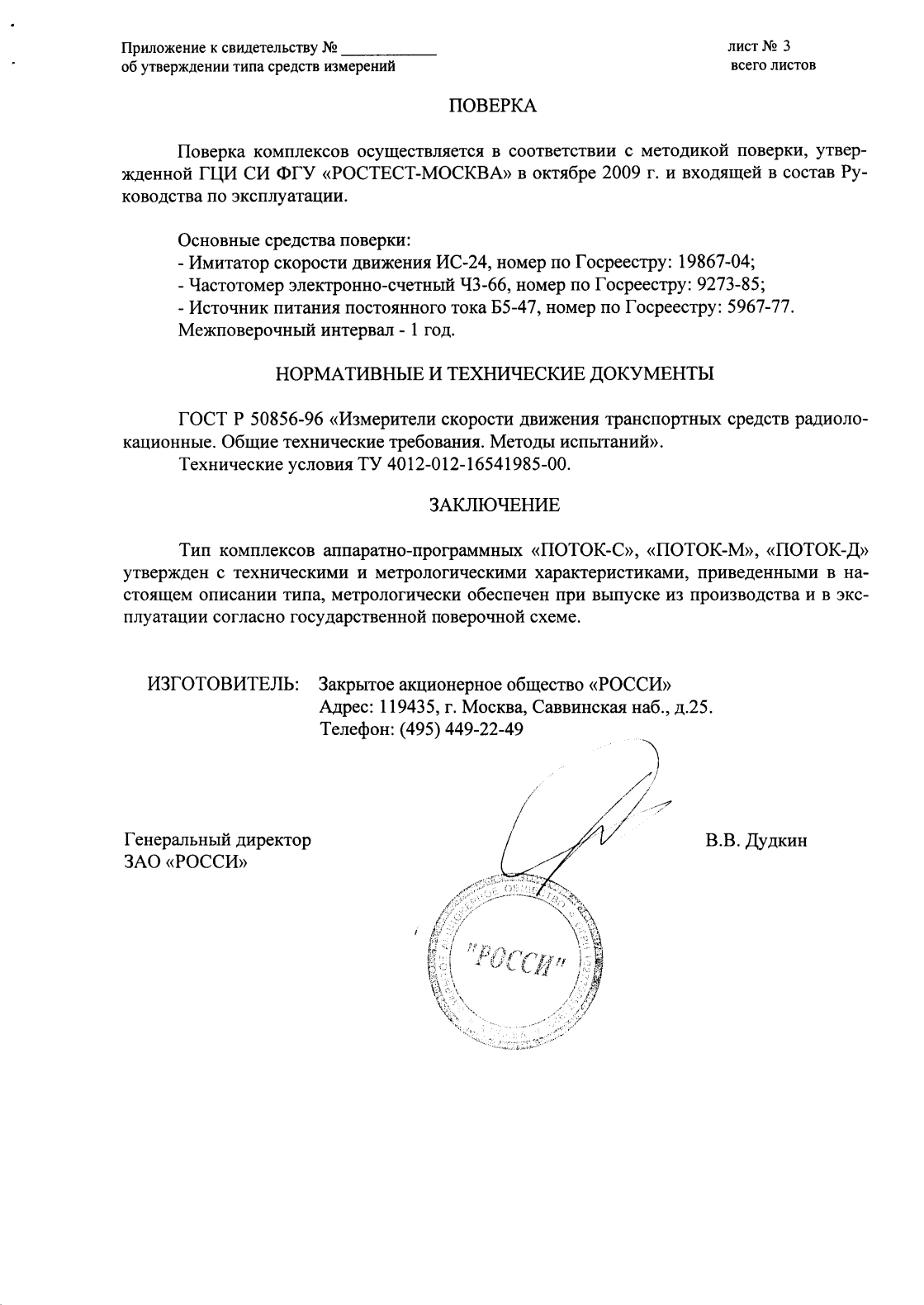 Поверка<br>Аккредитованная лаборатория<br>8(812)209-15-19, info@saprd.ru