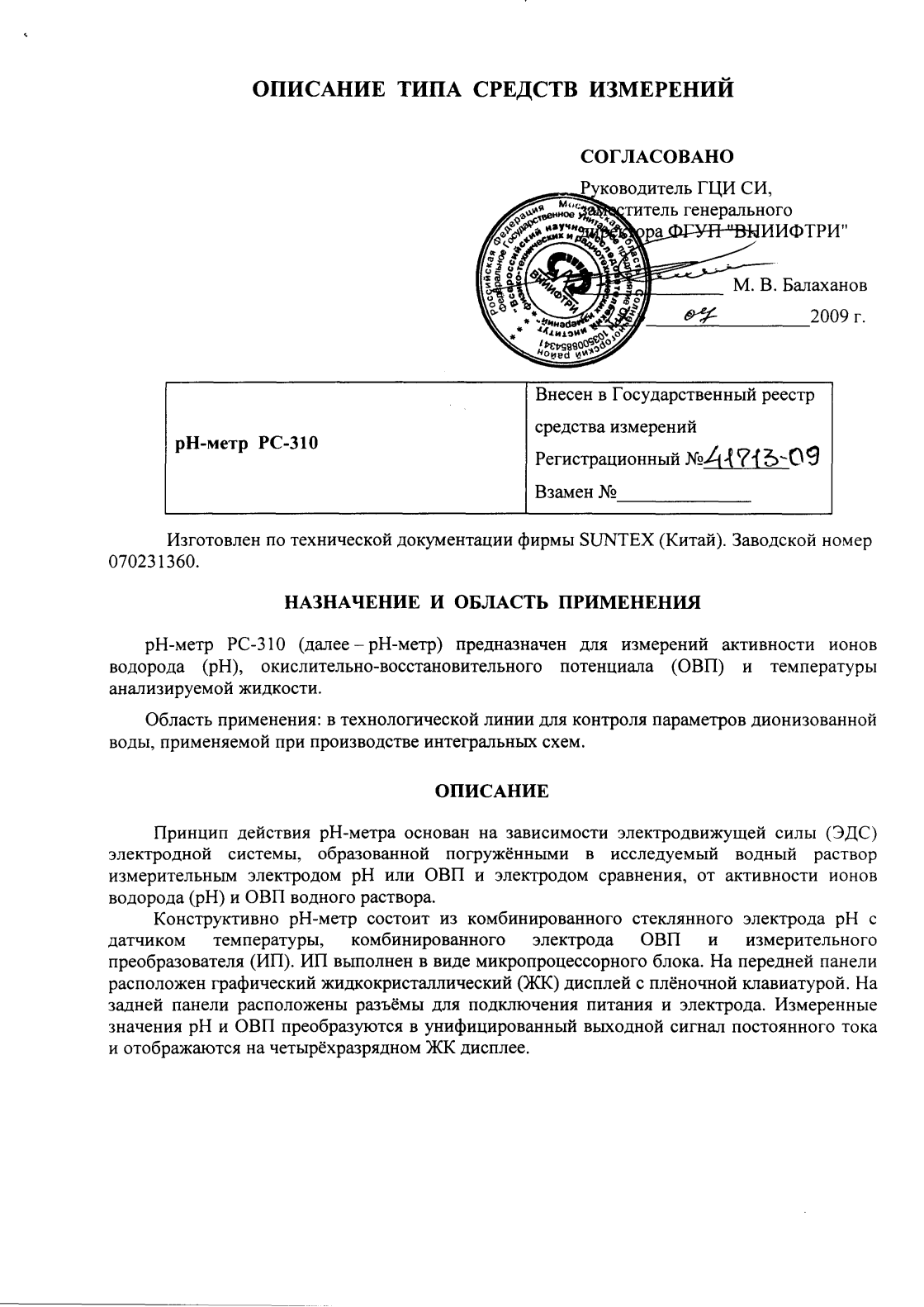 Поверка<br>Аккредитованная лаборатория<br>8(812)209-15-19, info@saprd.ru