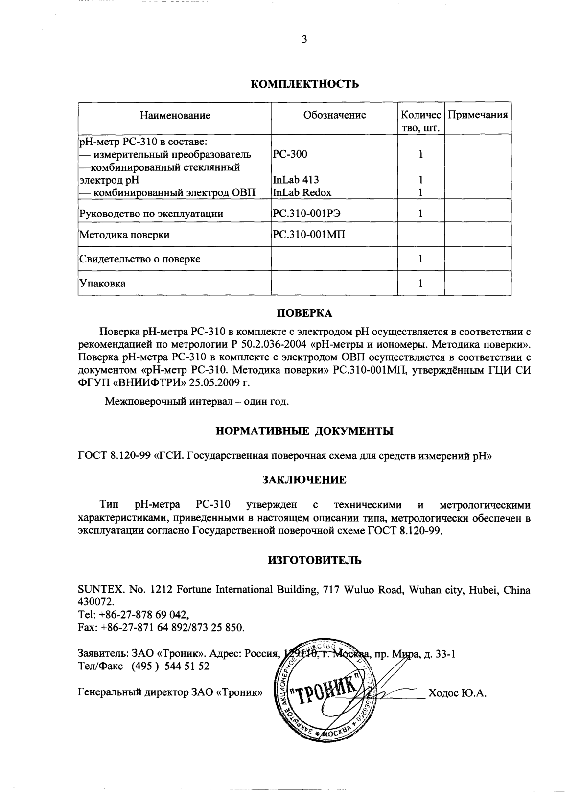 Поверка<br>Аккредитованная лаборатория<br>8(812)209-15-19, info@saprd.ru