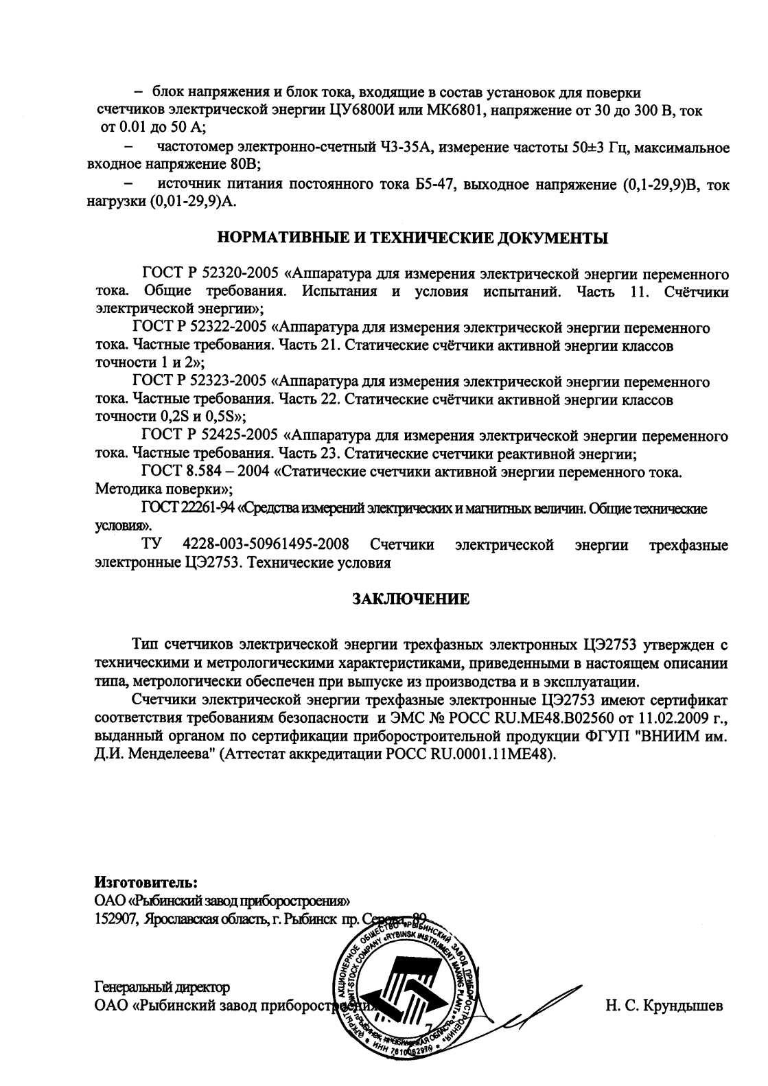 Поверка<br>Аккредитованная лаборатория<br>8(812)209-15-19, info@saprd.ru