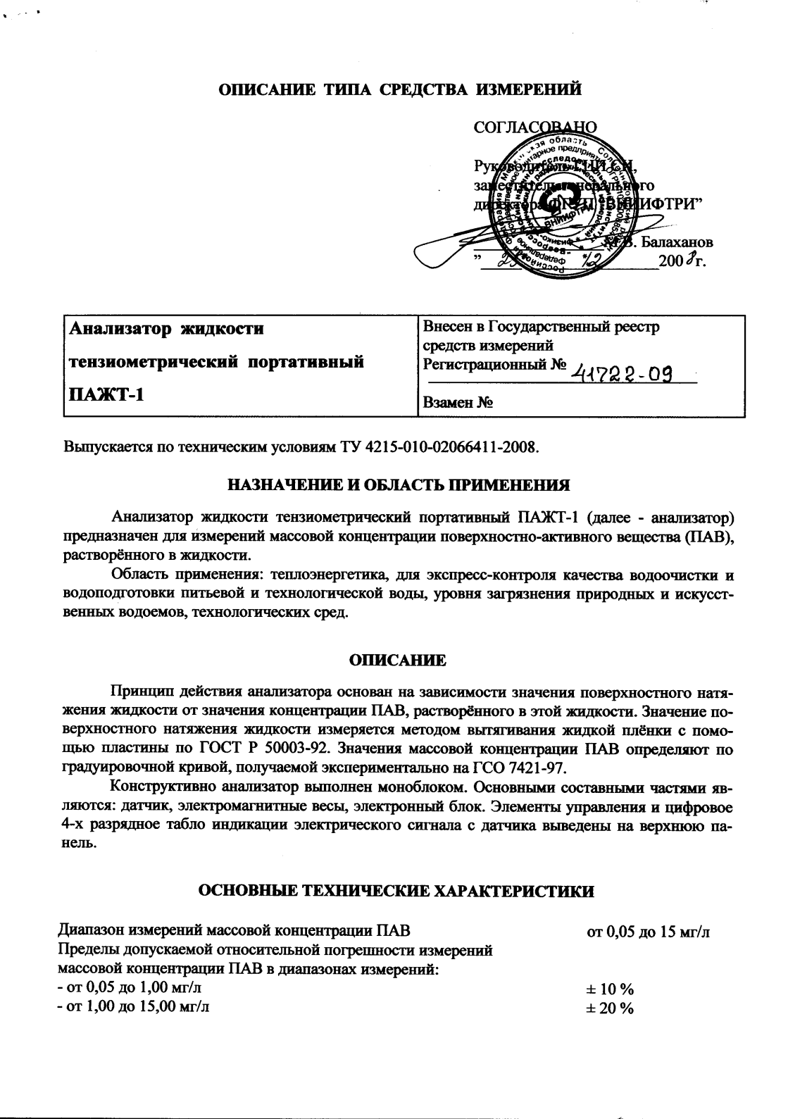 Поверка<br>Аккредитованная лаборатория<br>8(812)209-15-19, info@saprd.ru